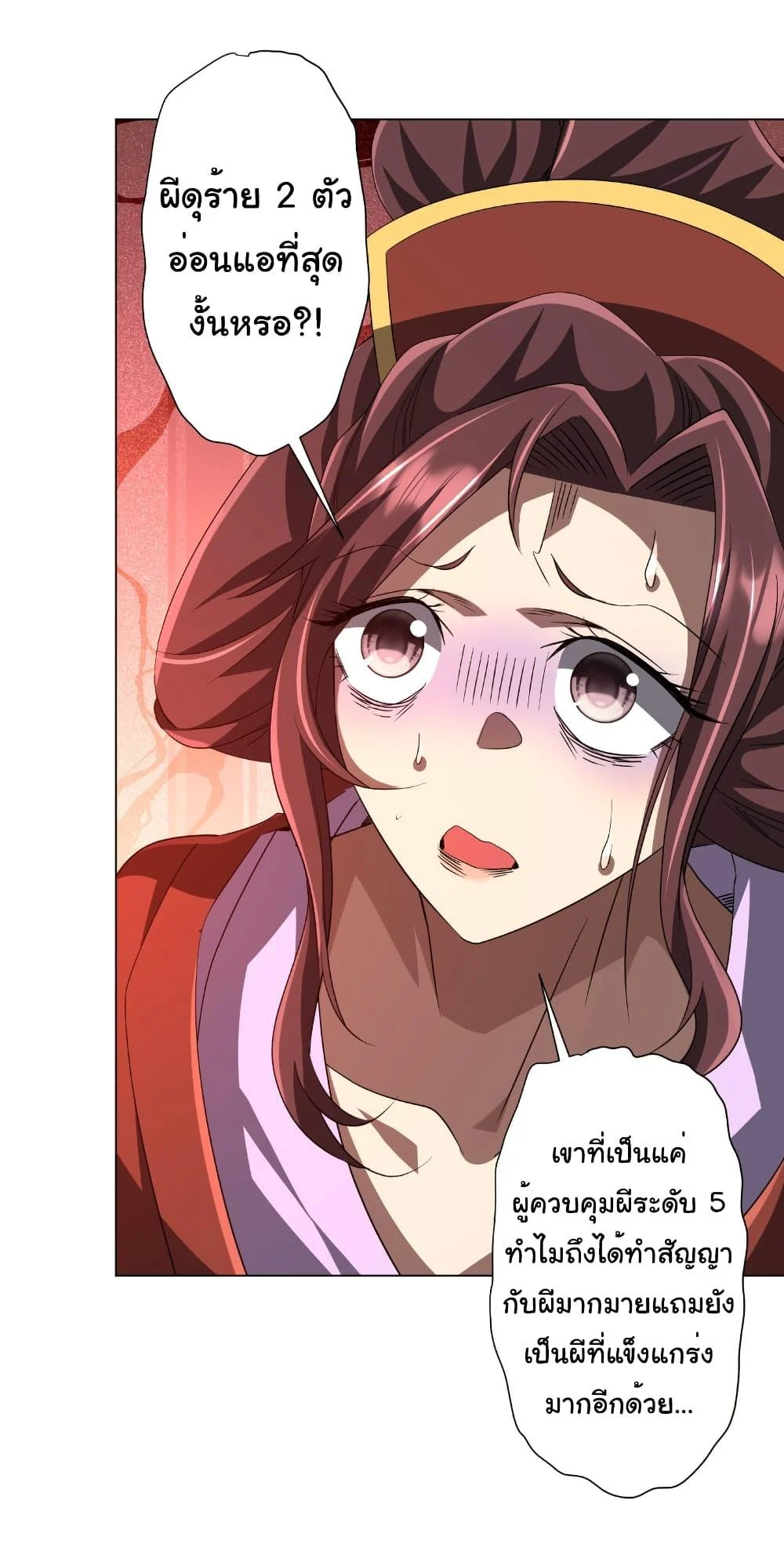 Start with Trillions of Coins ตอนที่ 172 page 34