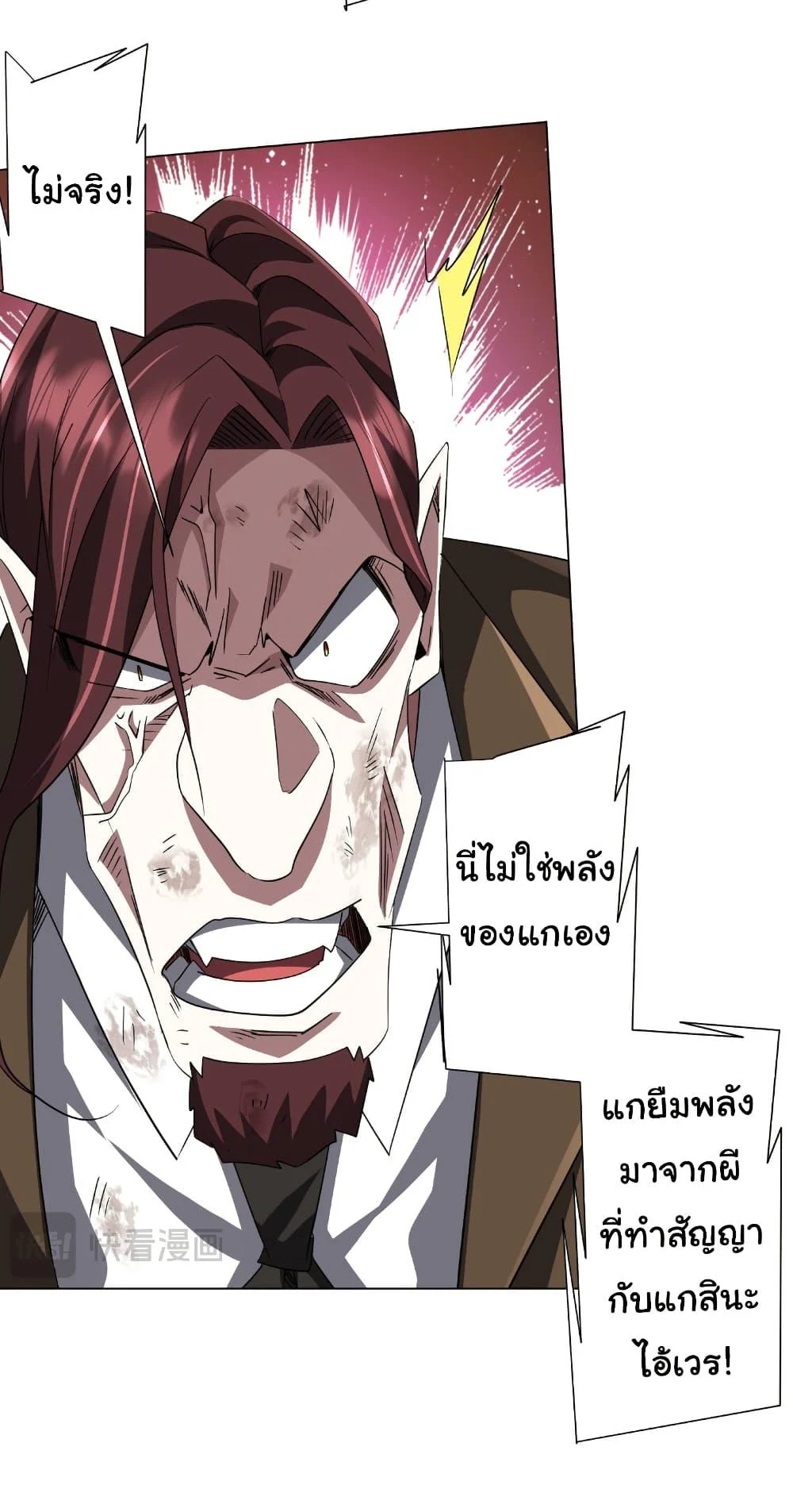 Start with Trillions of Coins ตอนที่ 173 page 11