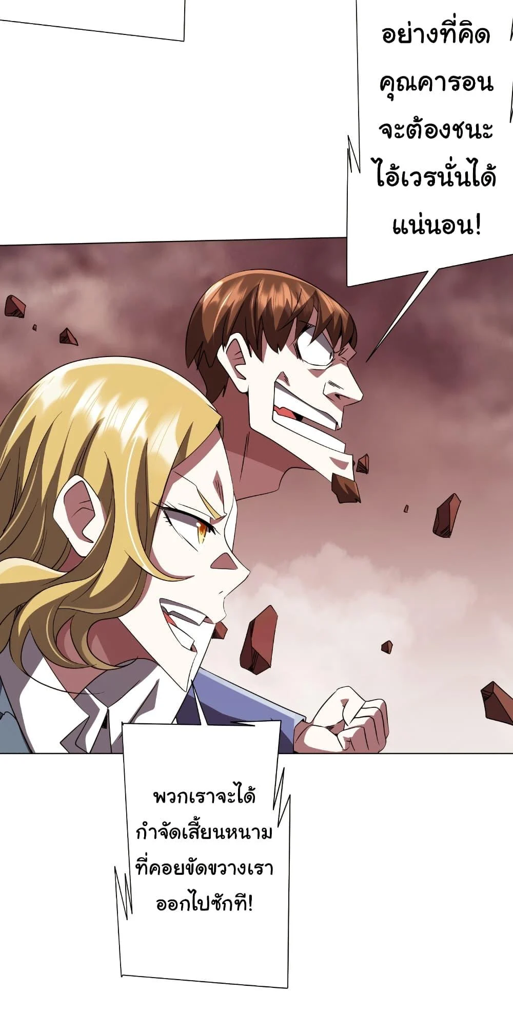 Start with Trillions of Coins ตอนที่ 173 page 14