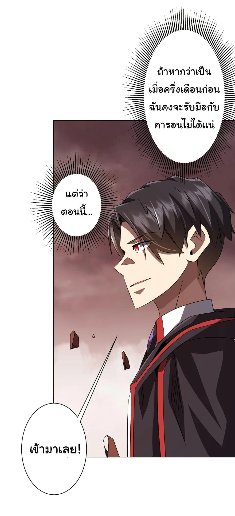 Start with Trillions of Coins ตอนที่ 173 page 15