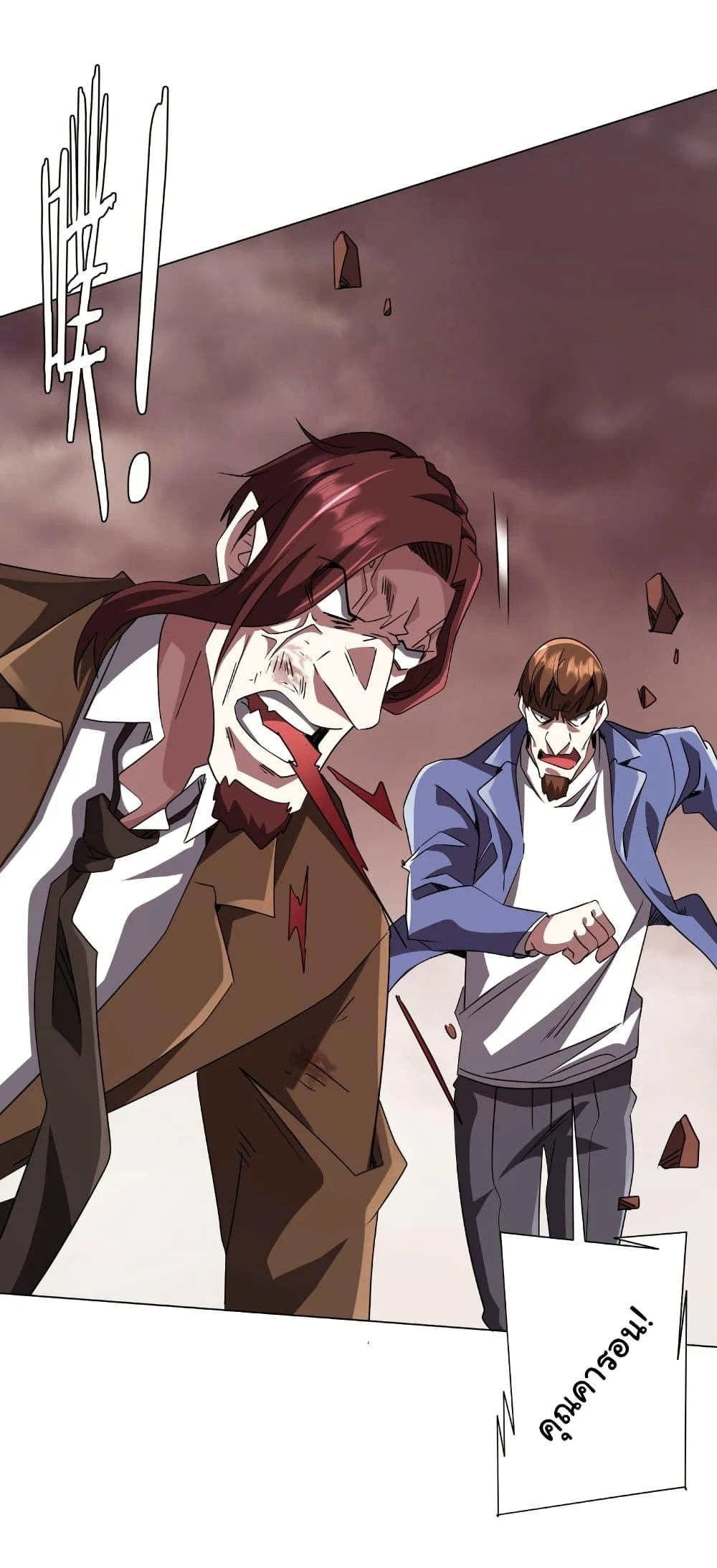 Start with Trillions of Coins ตอนที่ 173 page 23