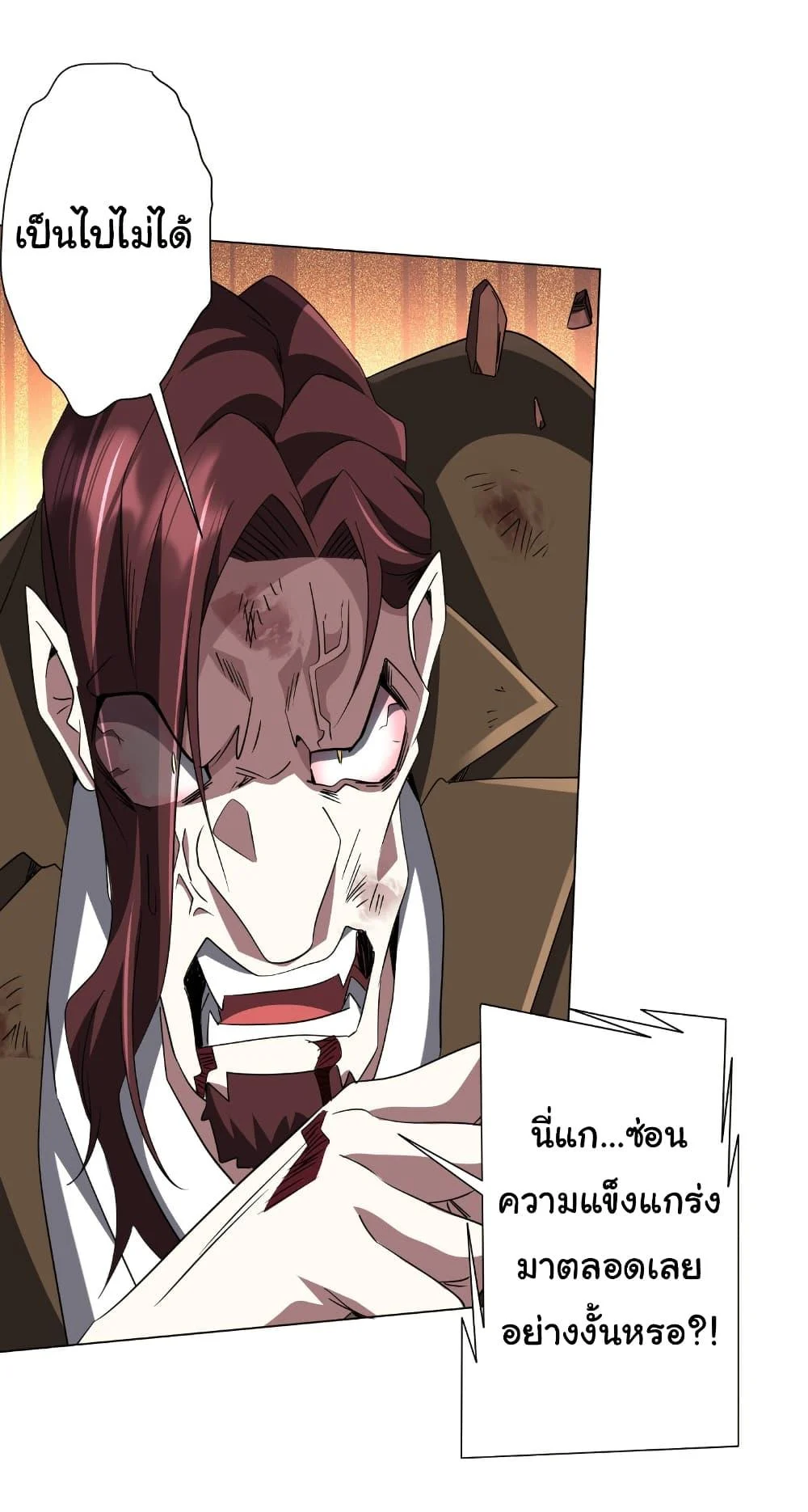 Start with Trillions of Coins ตอนที่ 173 page 24