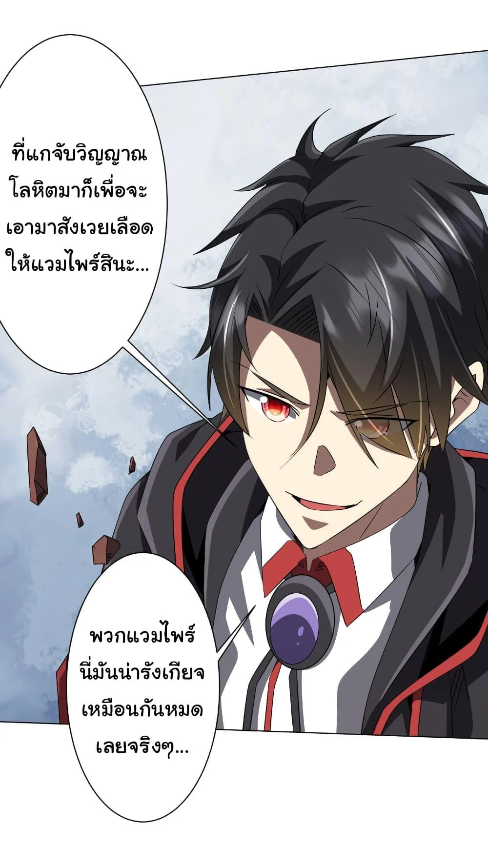 Start with Trillions of Coins ตอนที่ 173 page 30