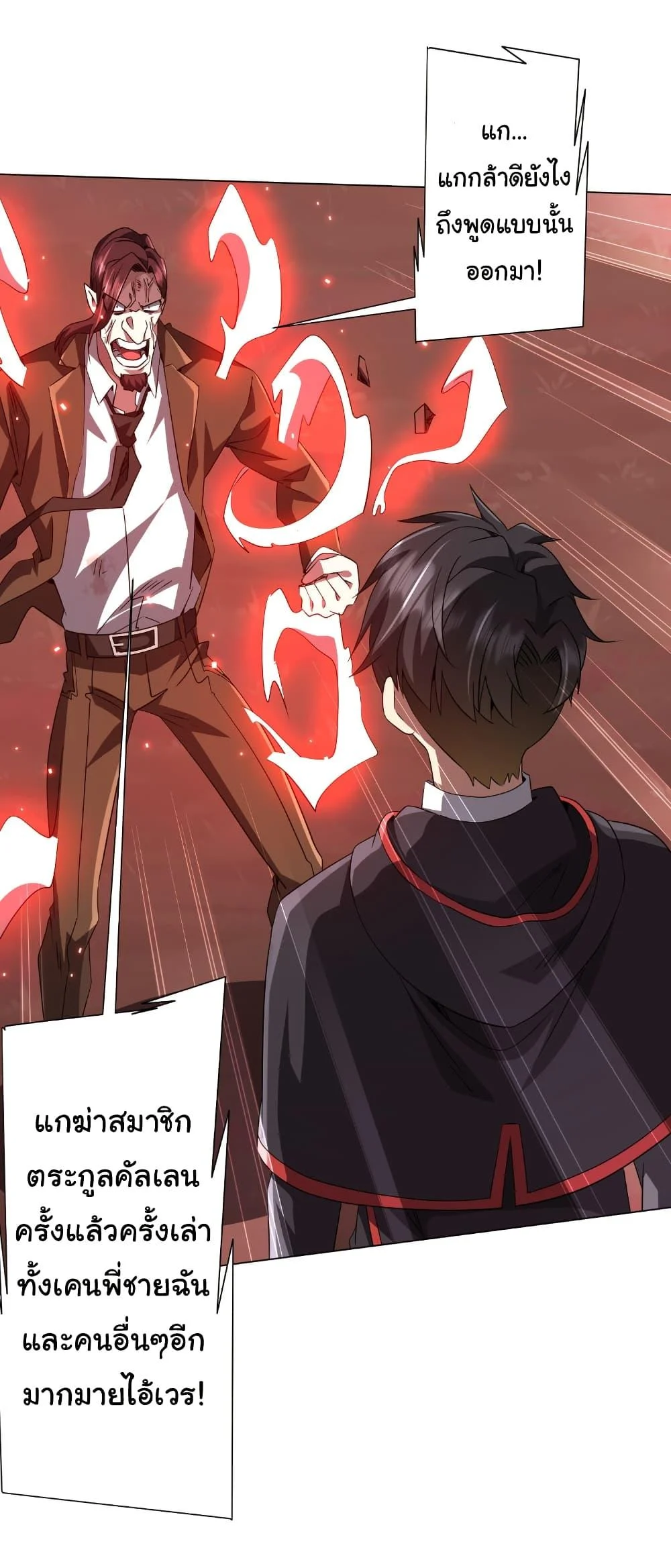 Start with Trillions of Coins ตอนที่ 173 page 31