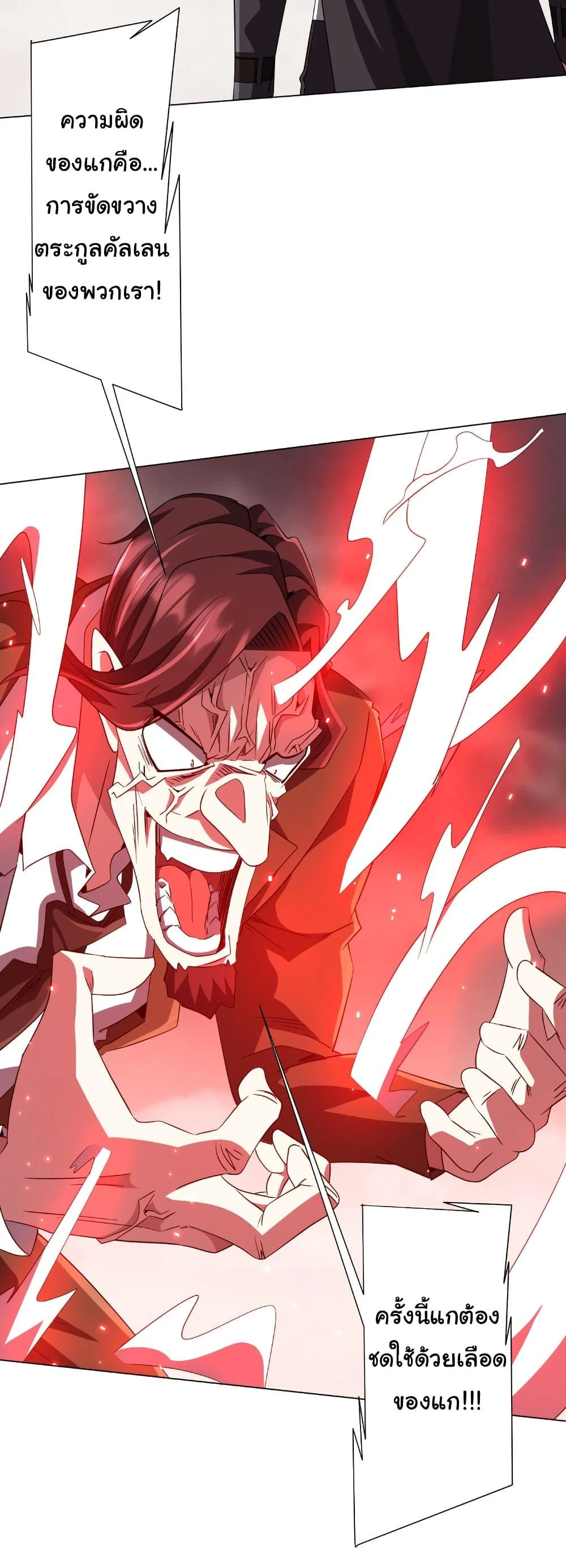 Start with Trillions of Coins ตอนที่ 173 page 34