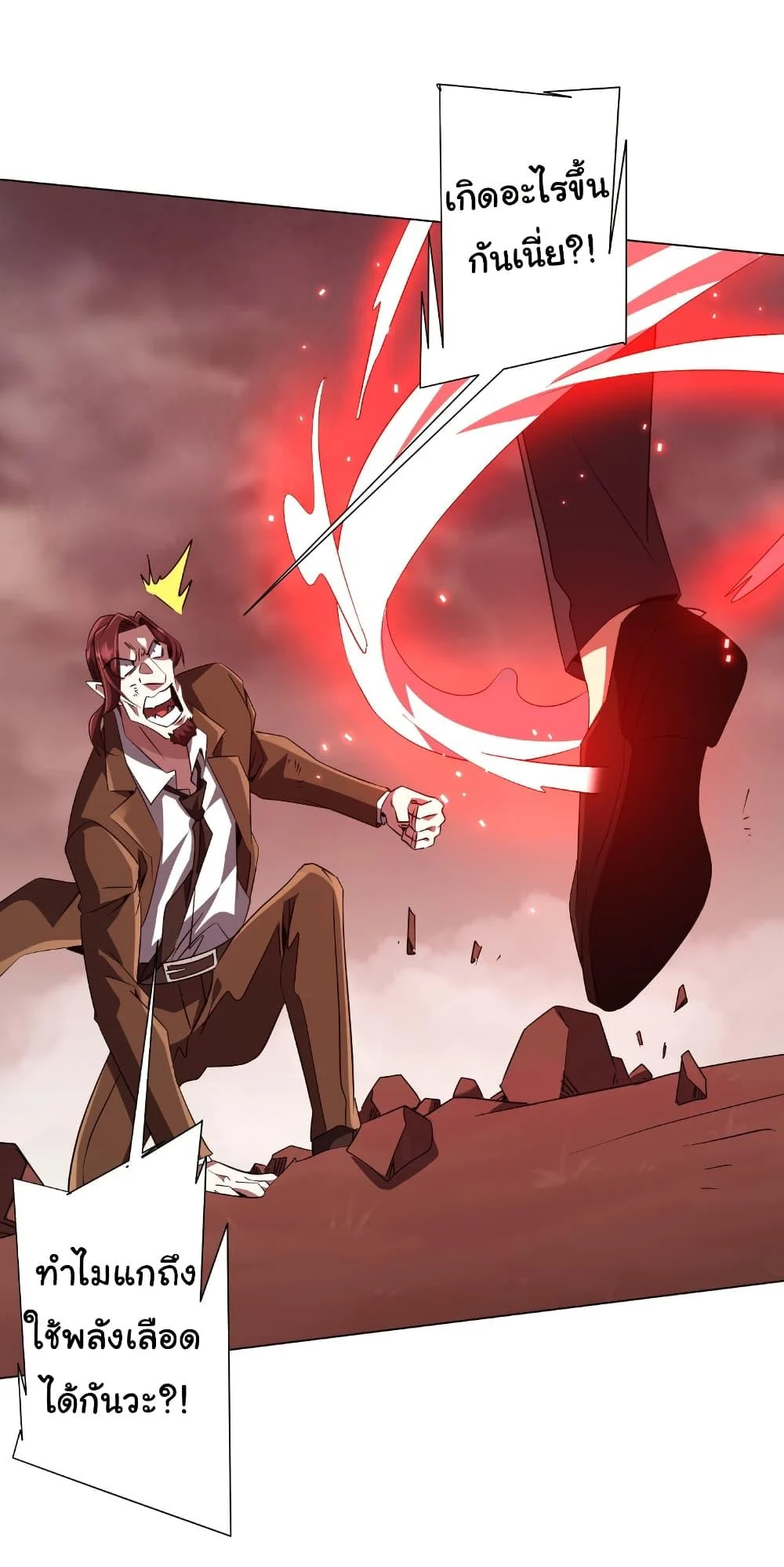 Start with Trillions of Coins ตอนที่ 173 page 38