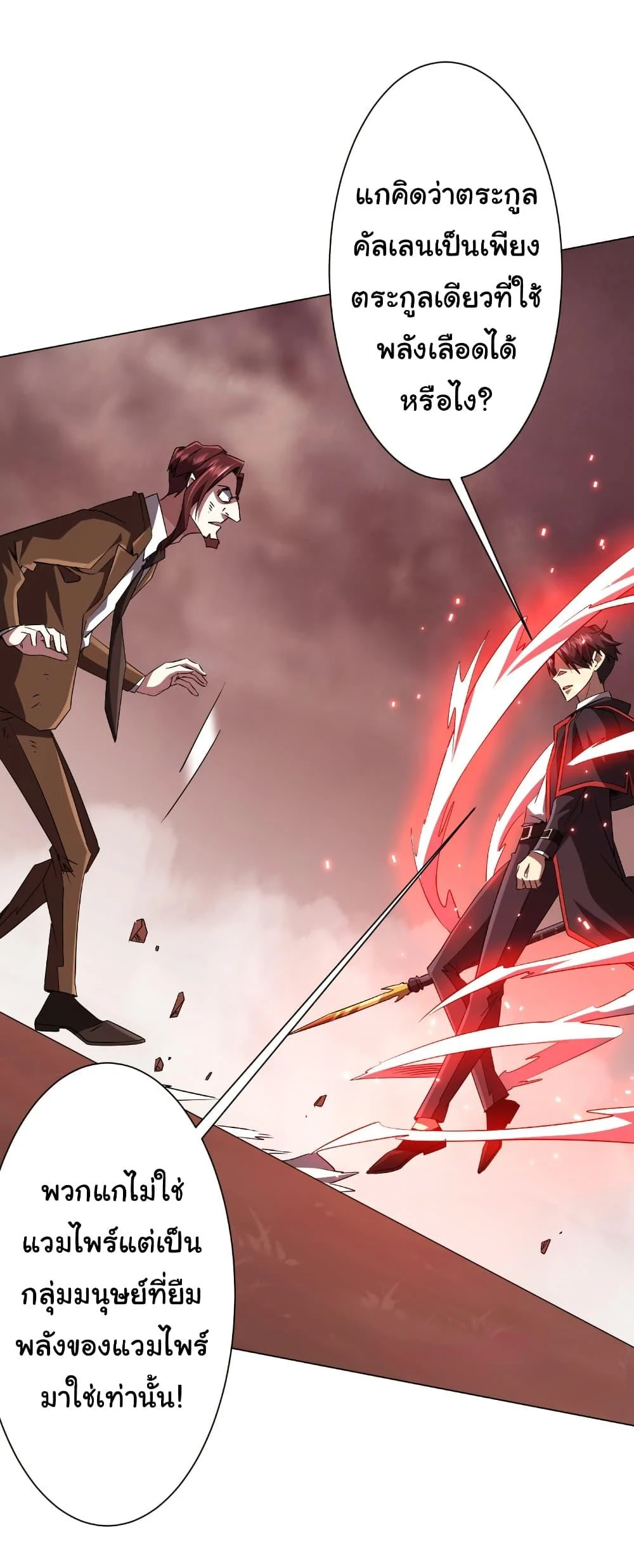 Start with Trillions of Coins ตอนที่ 173 page 39