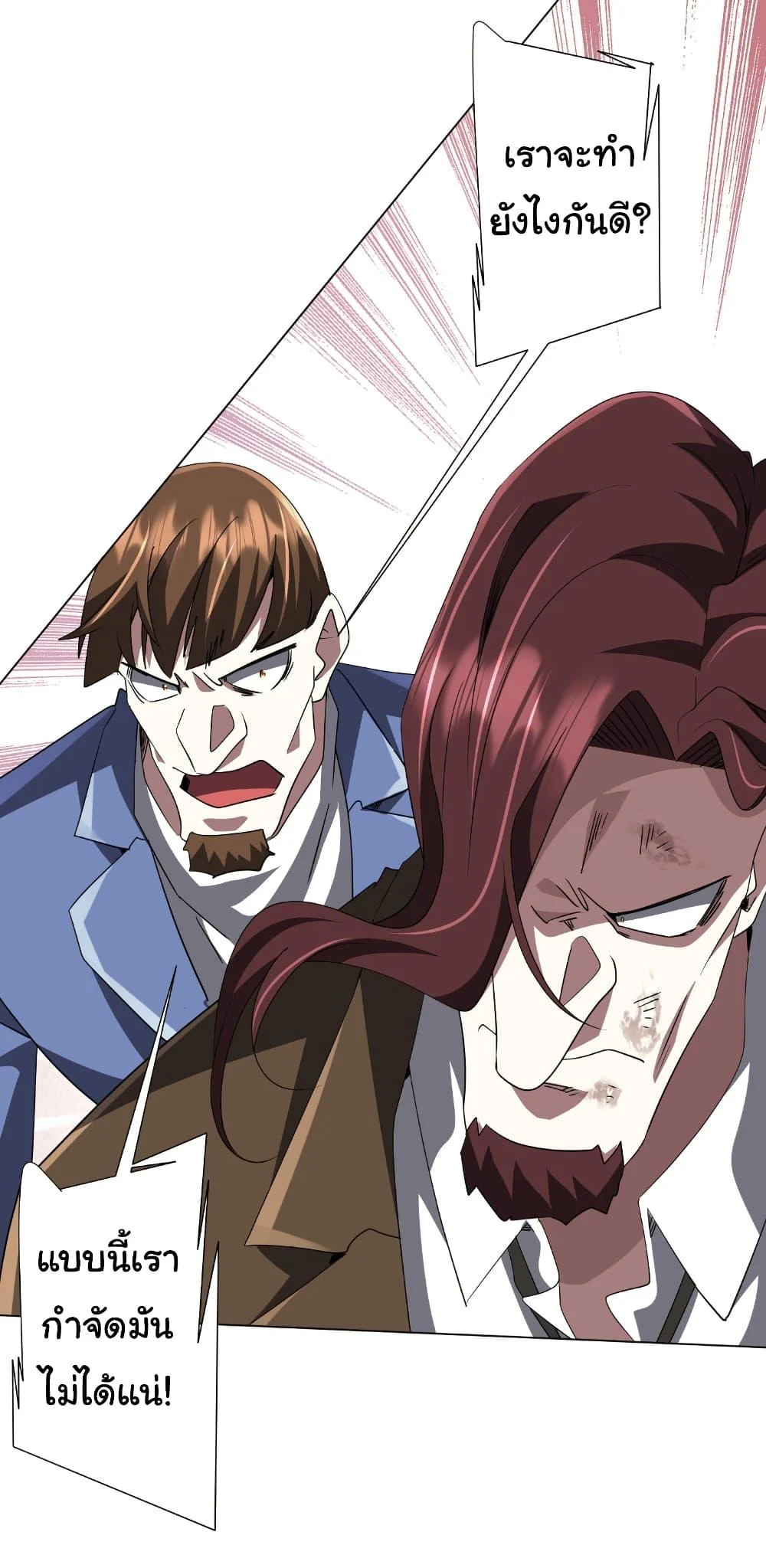 Start with Trillions of Coins ตอนที่ 174 page 2