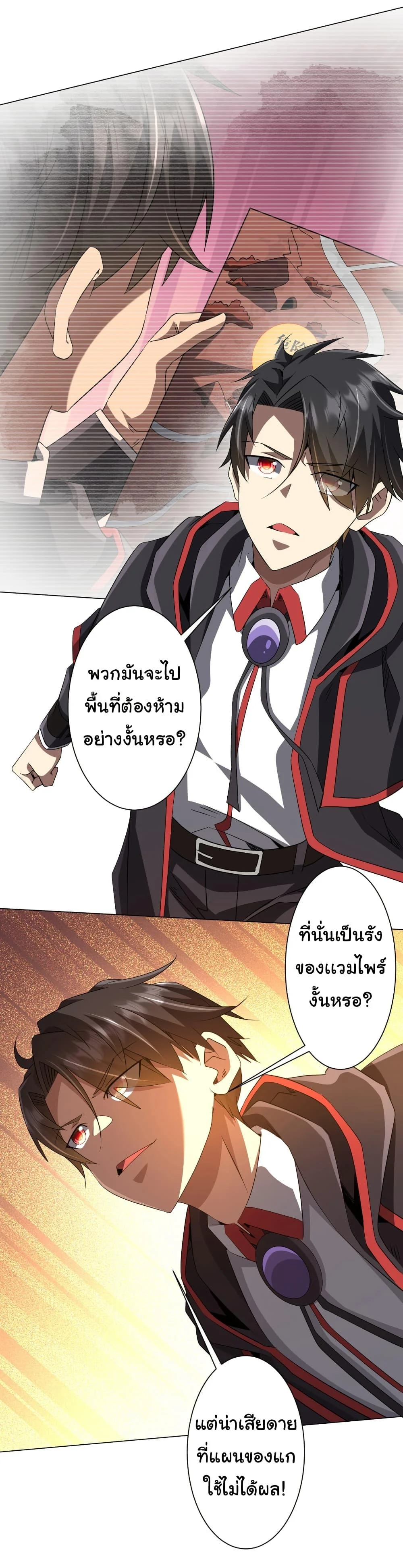 Start with Trillions of Coins ตอนที่ 174 page 5