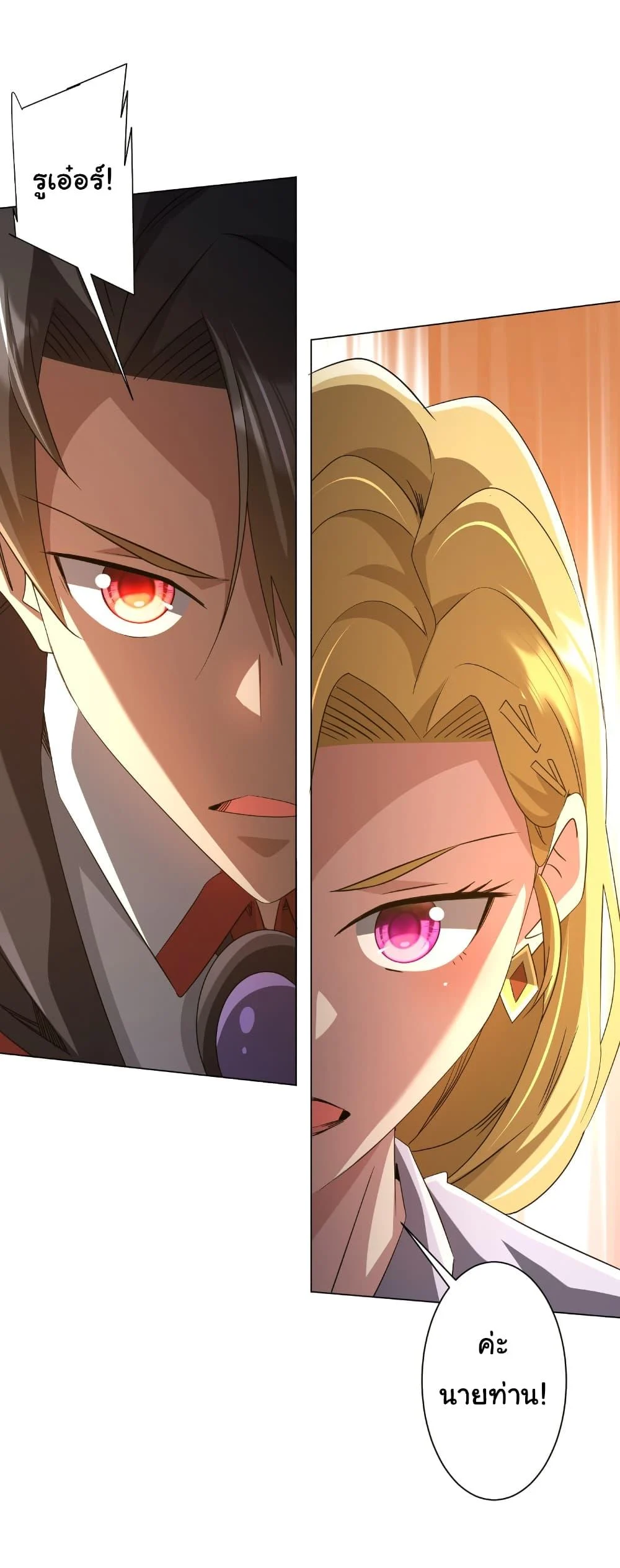 Start with Trillions of Coins ตอนที่ 174 page 6