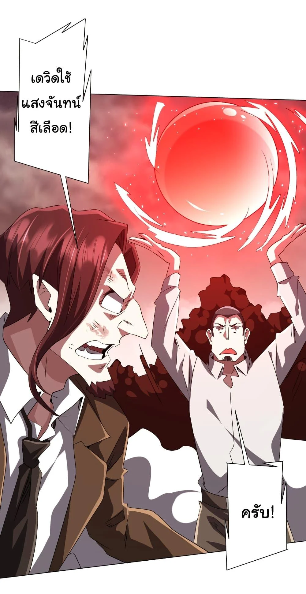 Start with Trillions of Coins ตอนที่ 174 page 14