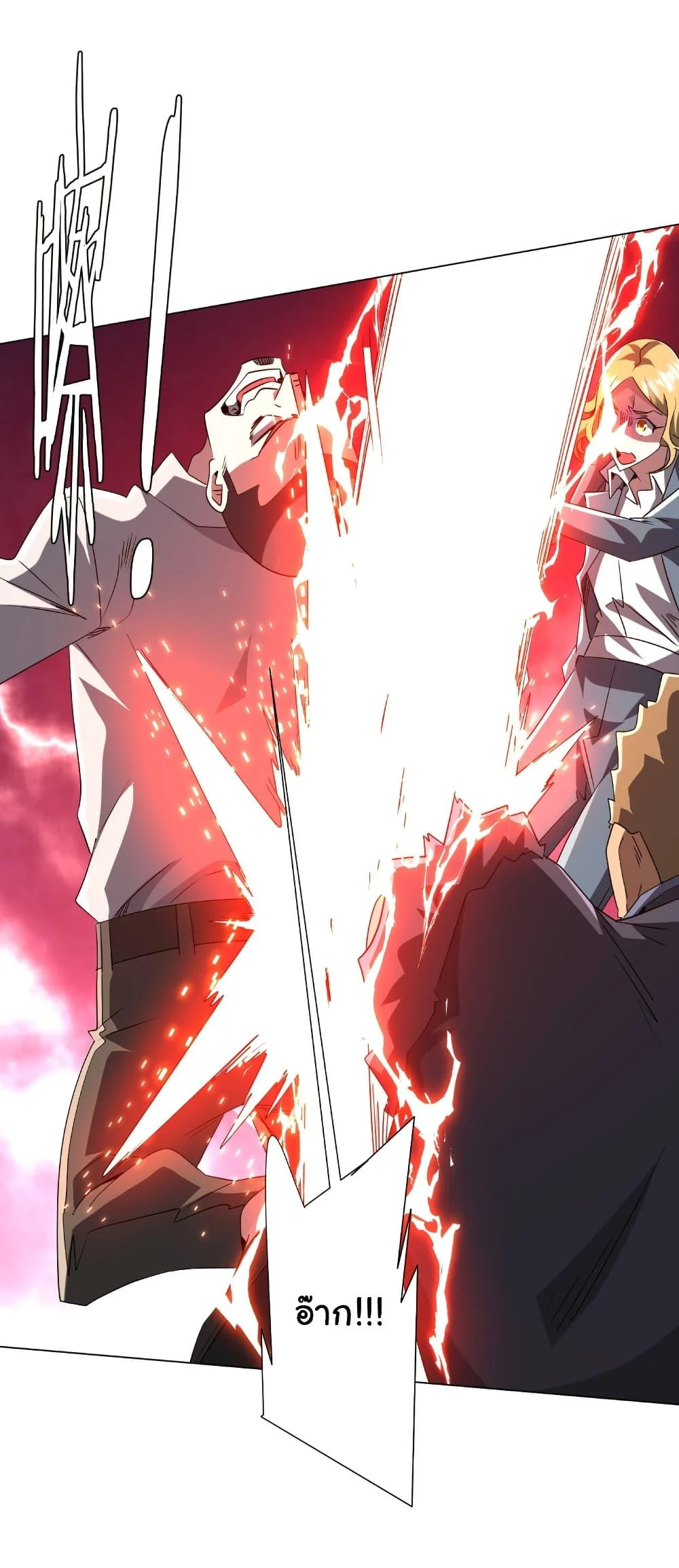 Start with Trillions of Coins ตอนที่ 174 page 17