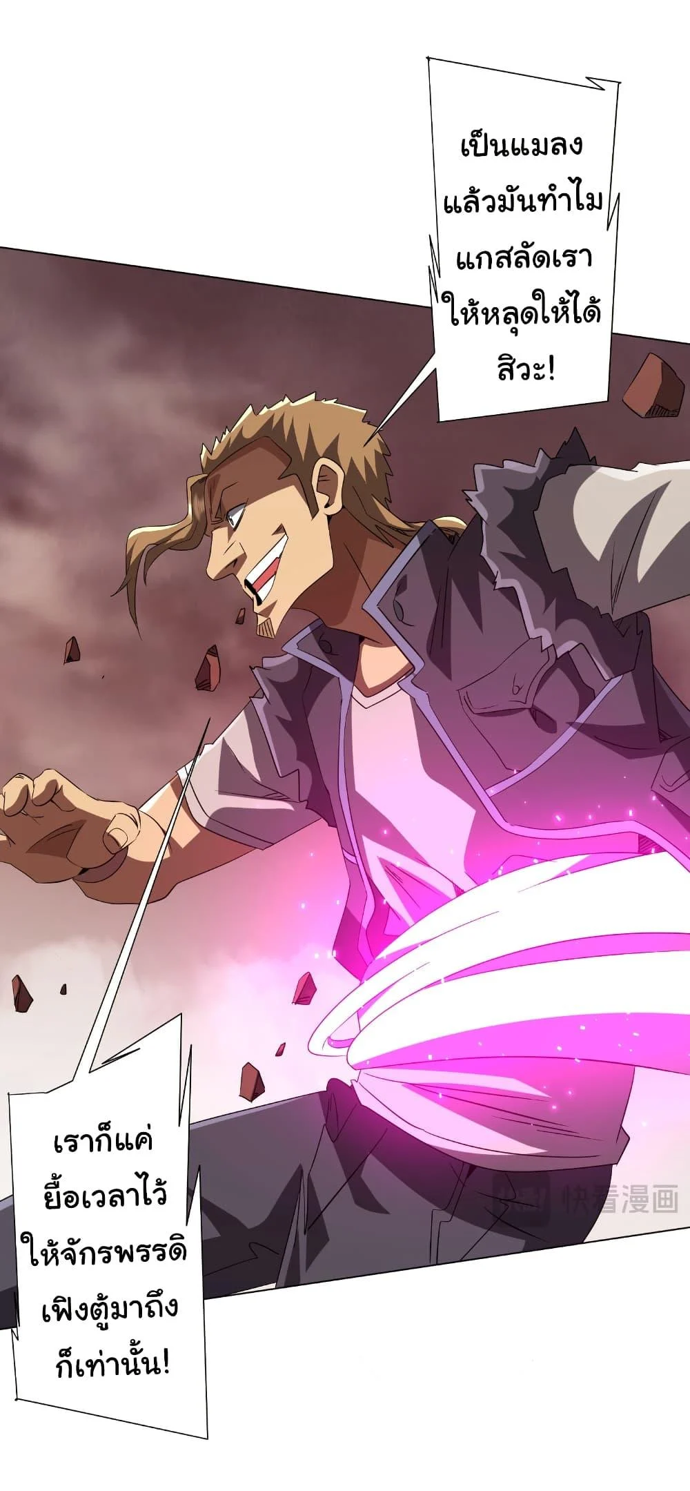 Start with Trillions of Coins ตอนที่ 174 page 25