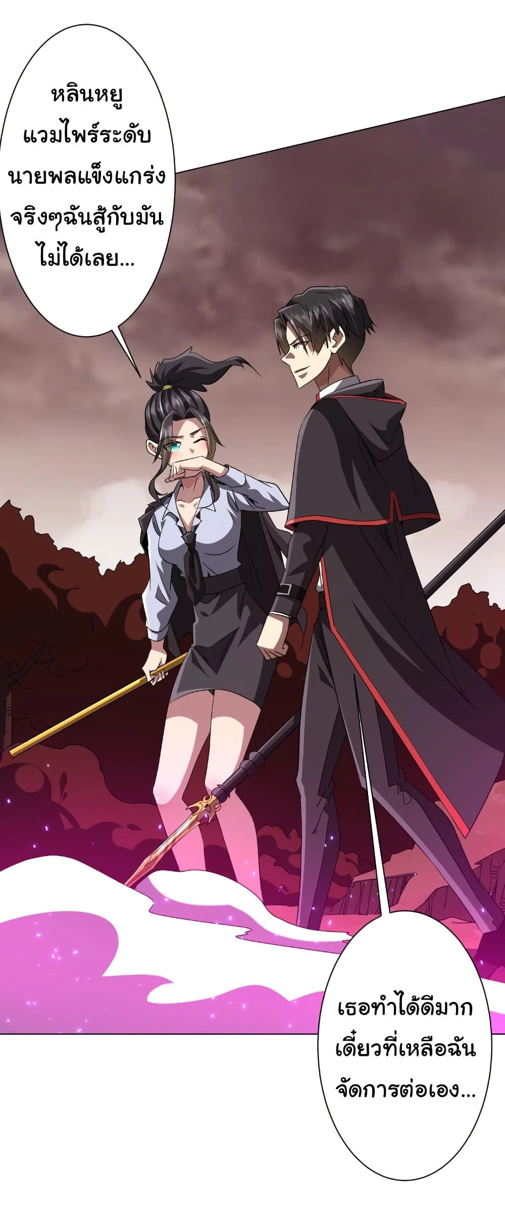 Start with Trillions of Coins ตอนที่ 174 page 28