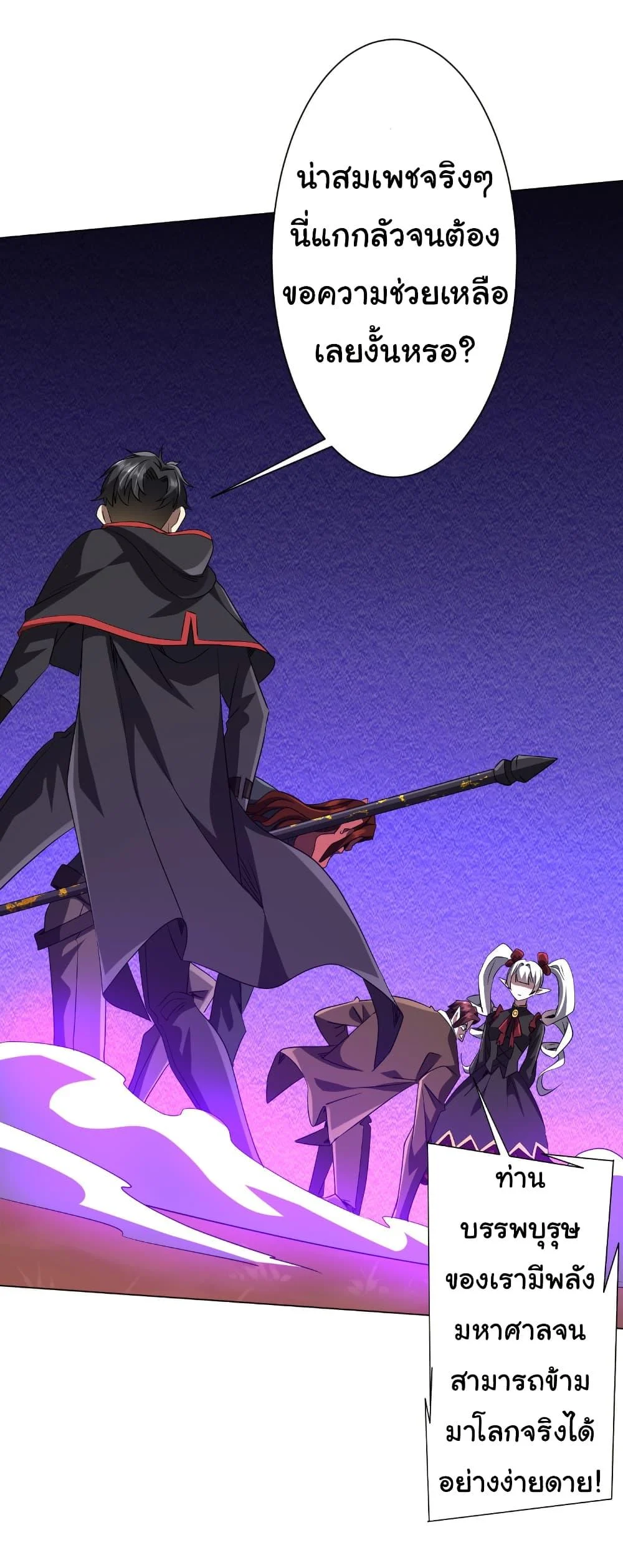 Start with Trillions of Coins ตอนที่ 174 page 42