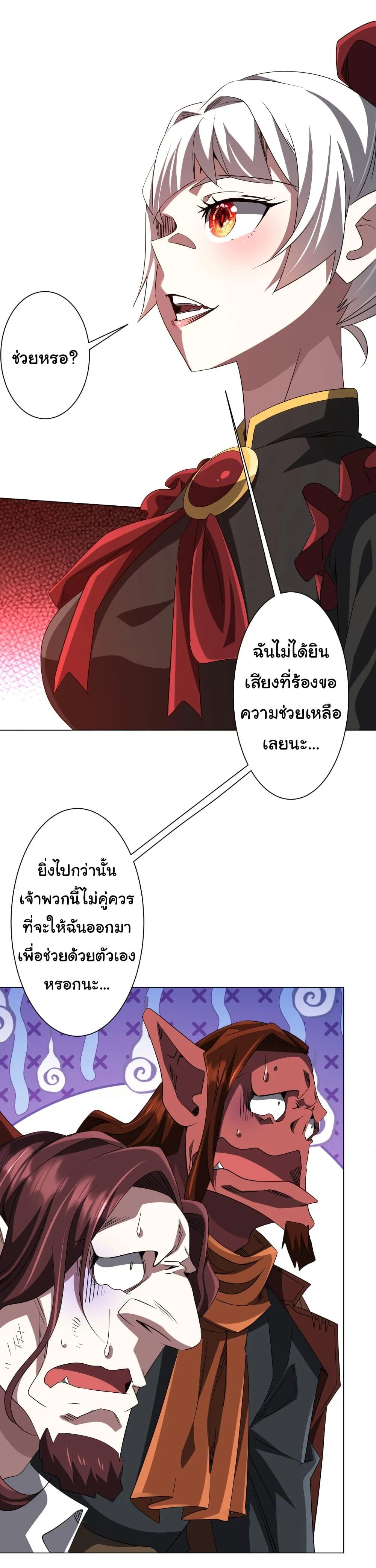 Start with Trillions of Coins ตอนที่ 174 page 43