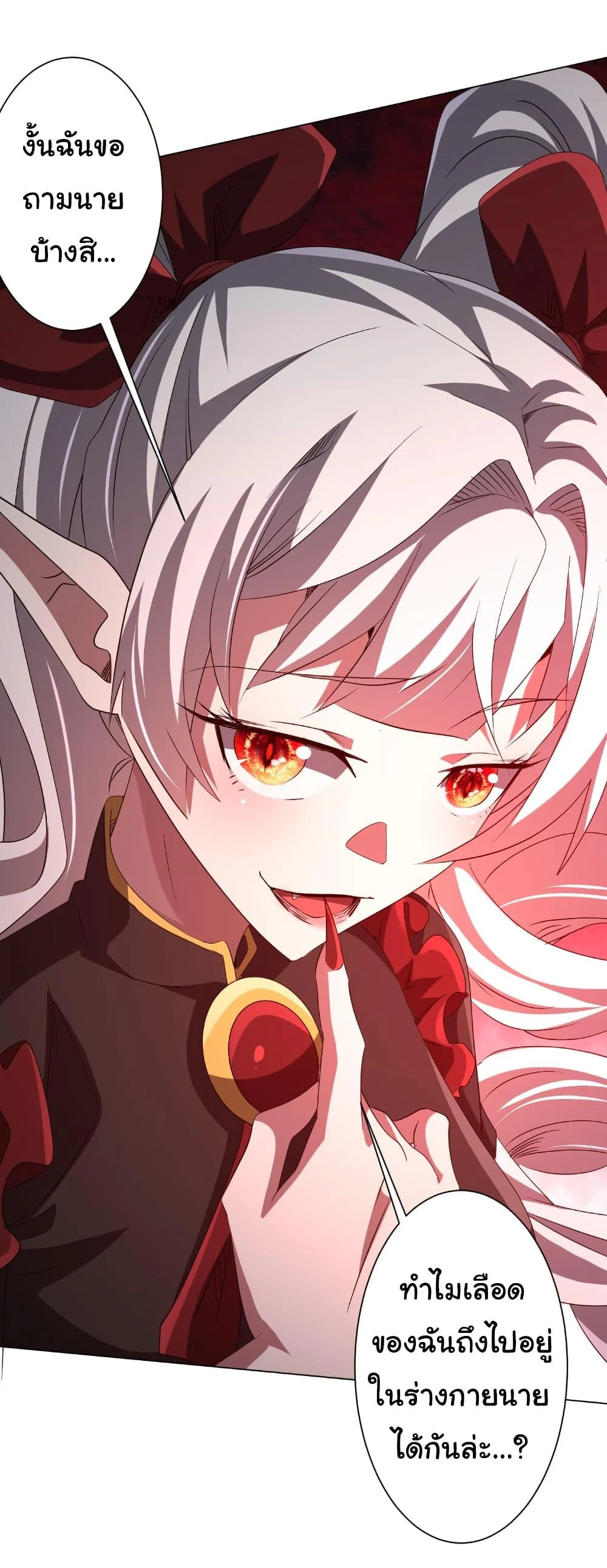 Start with Trillions of Coins ตอนที่ 174 page 45