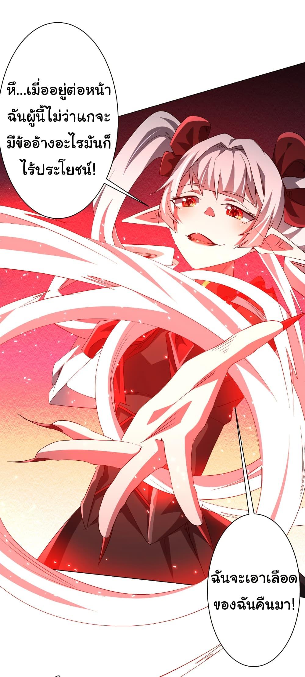 Start with Trillions of Coins ตอนที่ 175 page 5