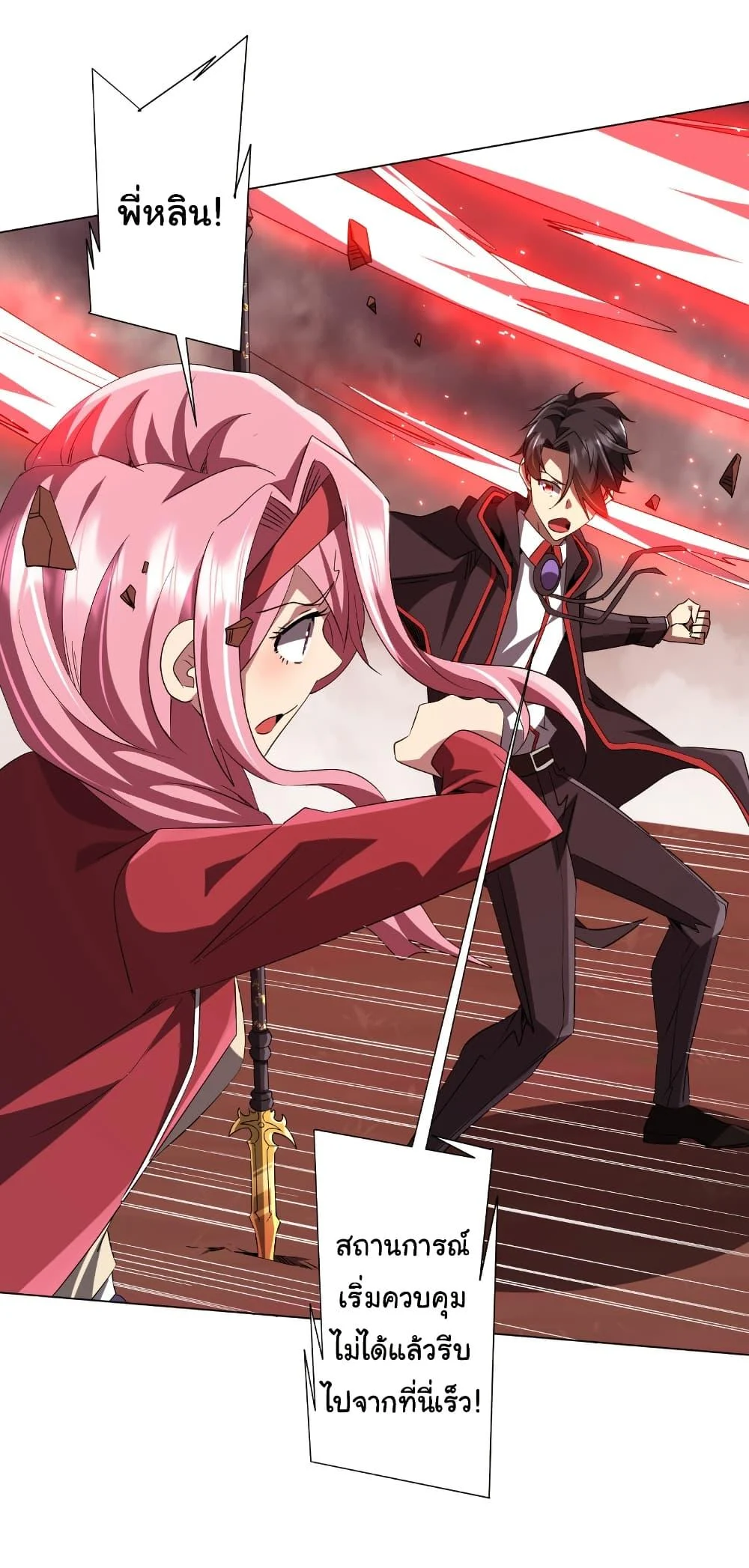 Start with Trillions of Coins ตอนที่ 175 page 9