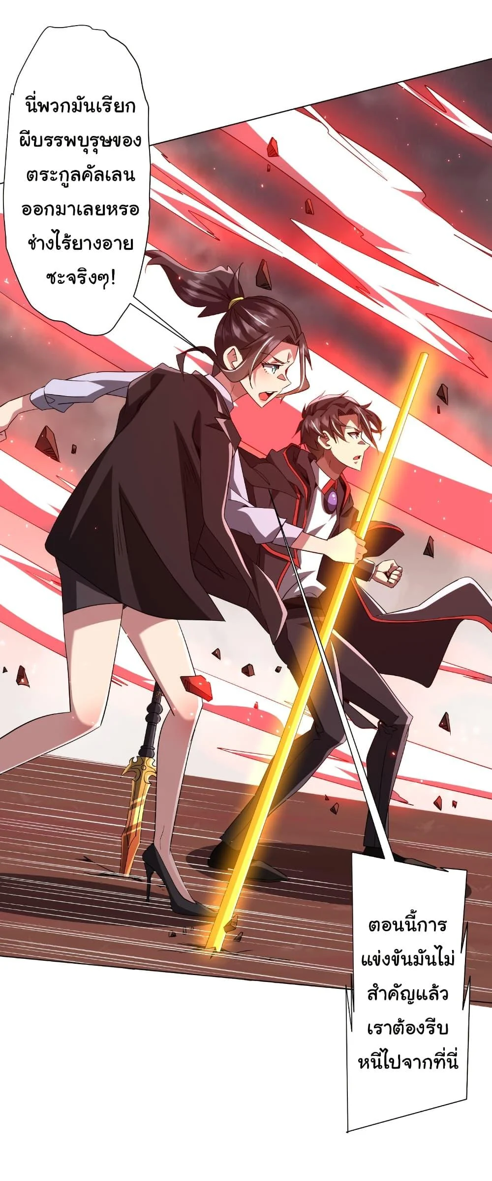 Start with Trillions of Coins ตอนที่ 175 page 11