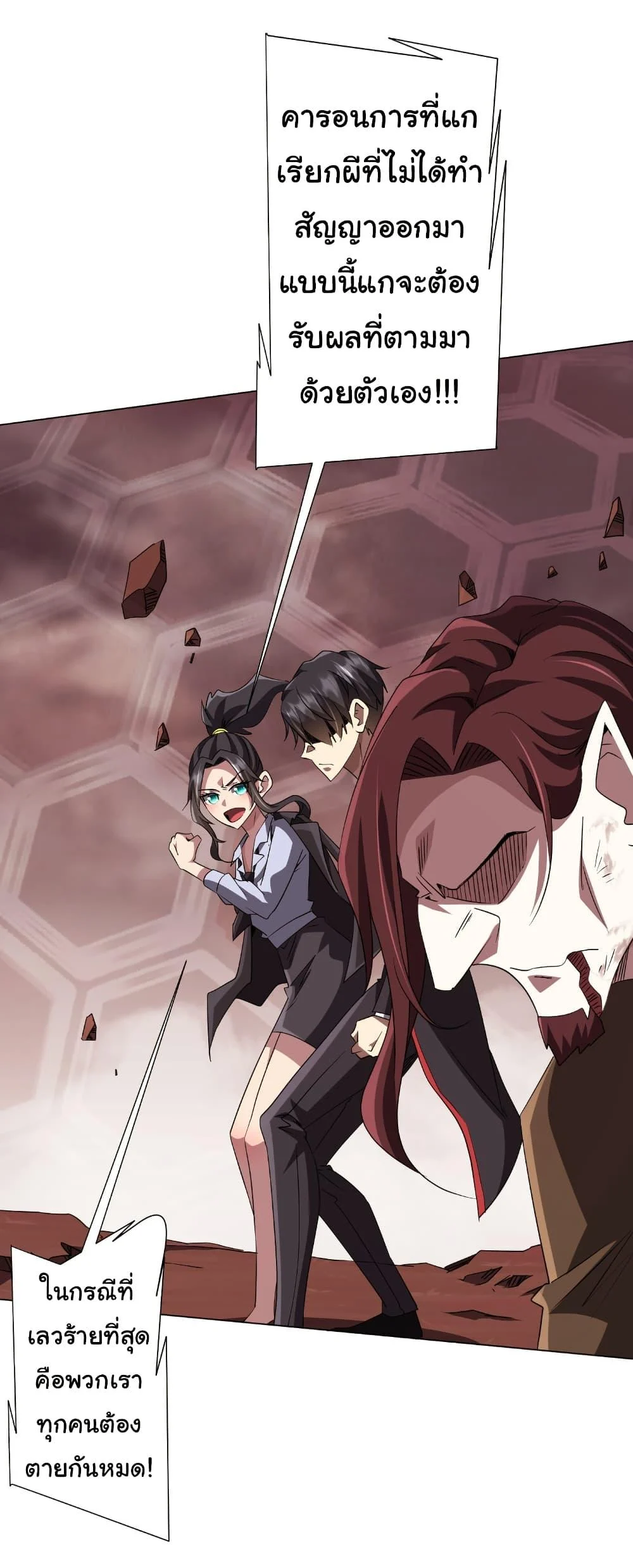 Start with Trillions of Coins ตอนที่ 175 page 17