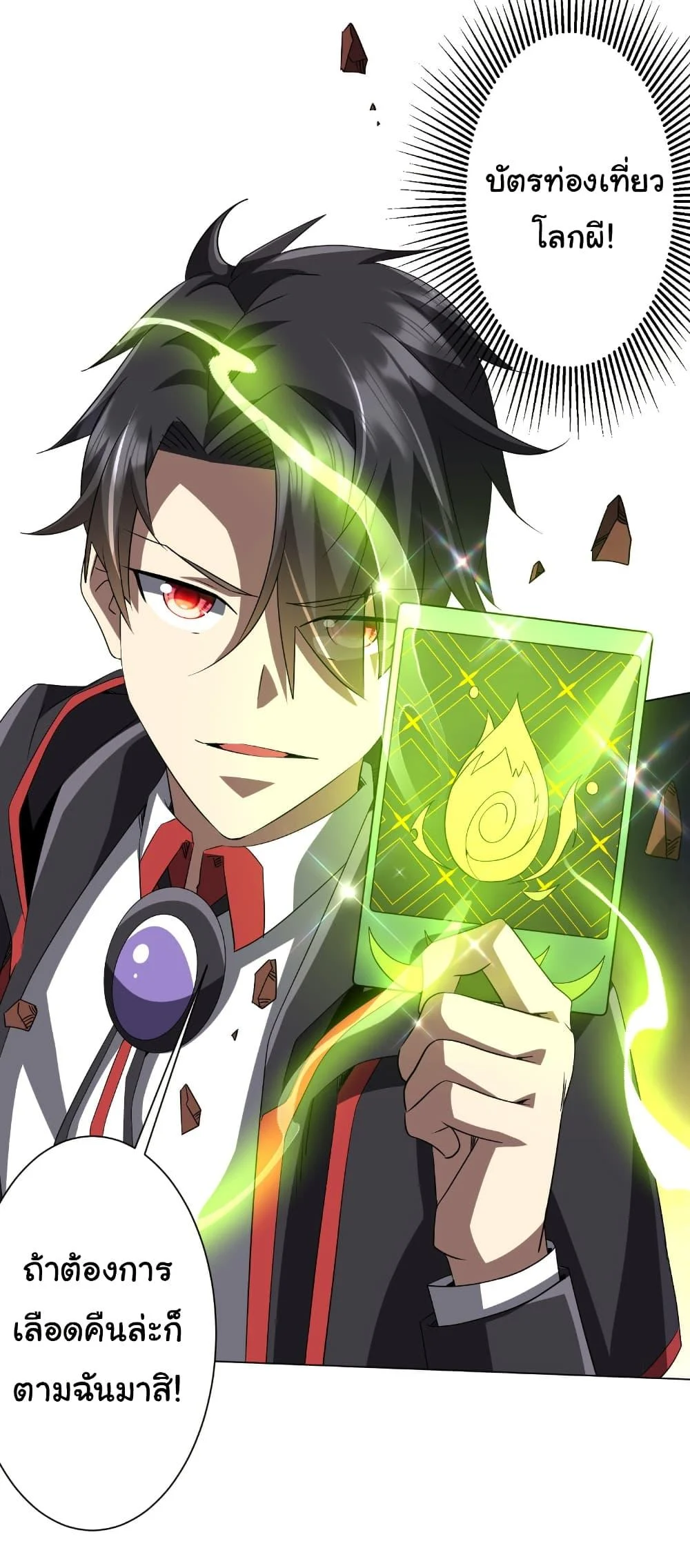 Start with Trillions of Coins ตอนที่ 175 page 19