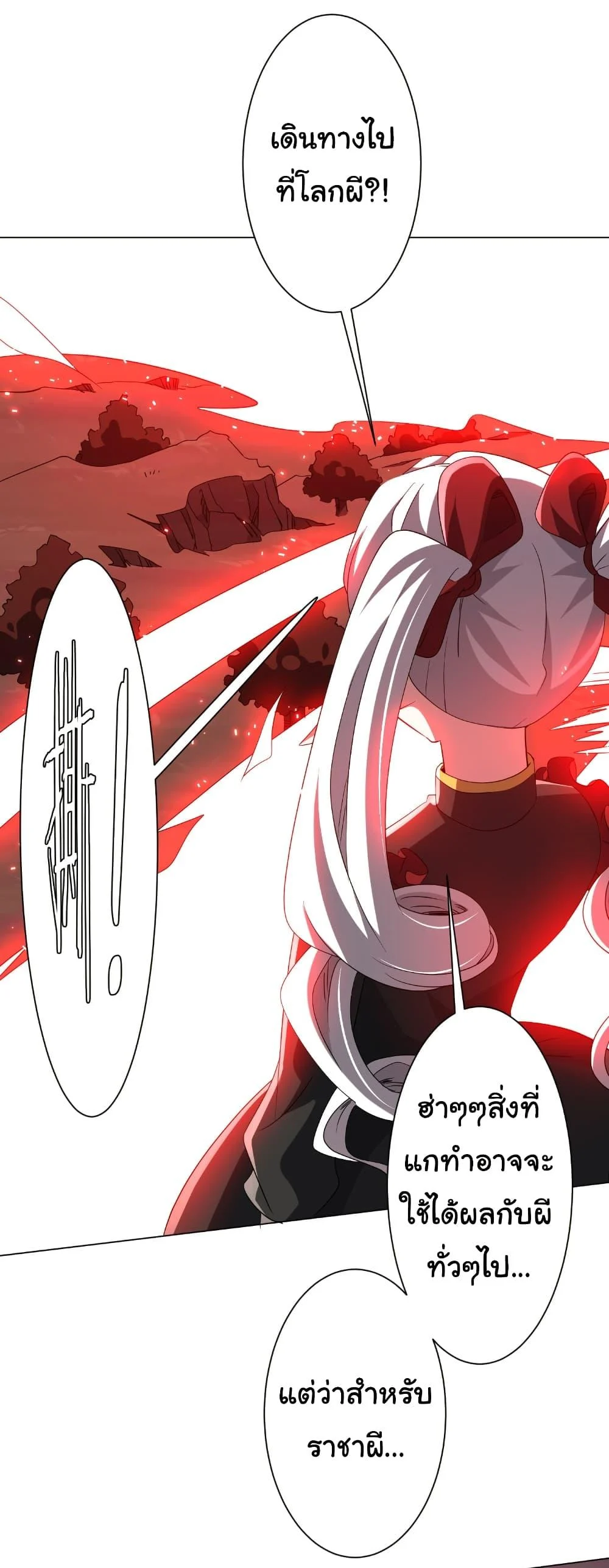 Start with Trillions of Coins ตอนที่ 175 page 21