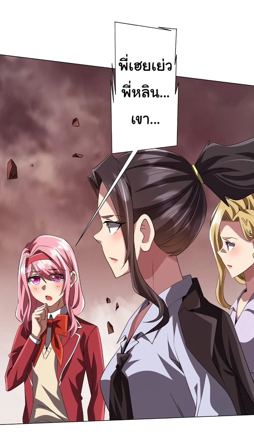 Start with Trillions of Coins ตอนที่ 175 page 23