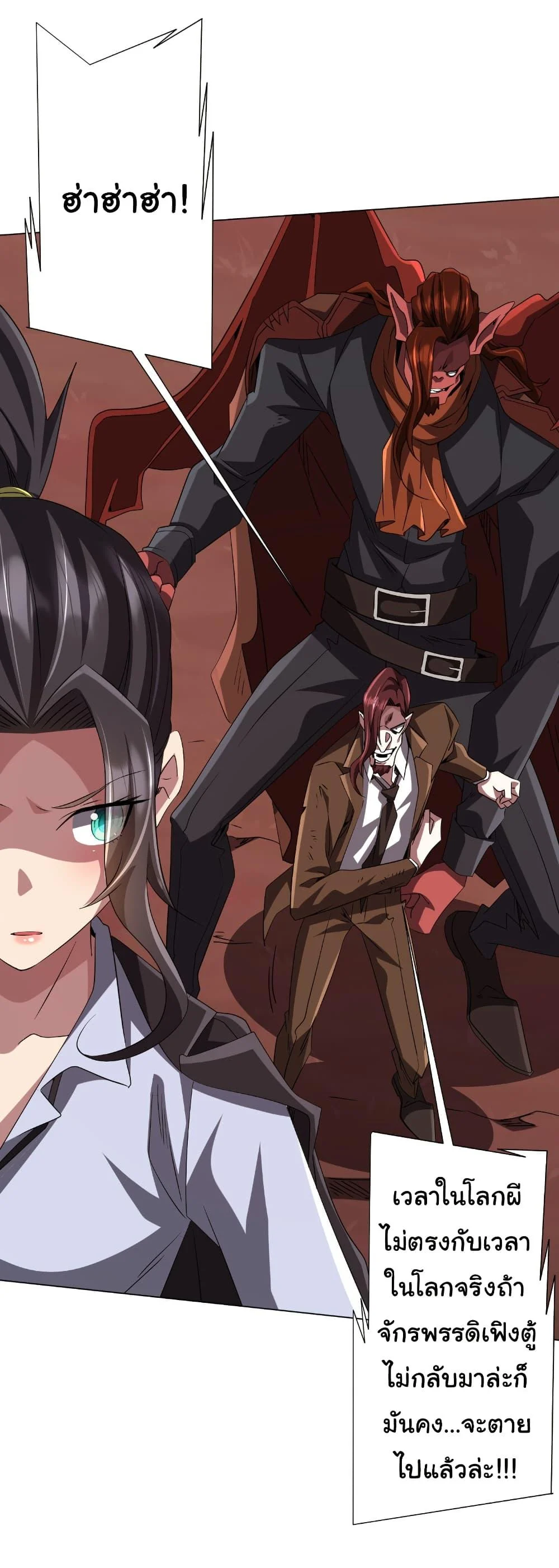 Start with Trillions of Coins ตอนที่ 175 page 24