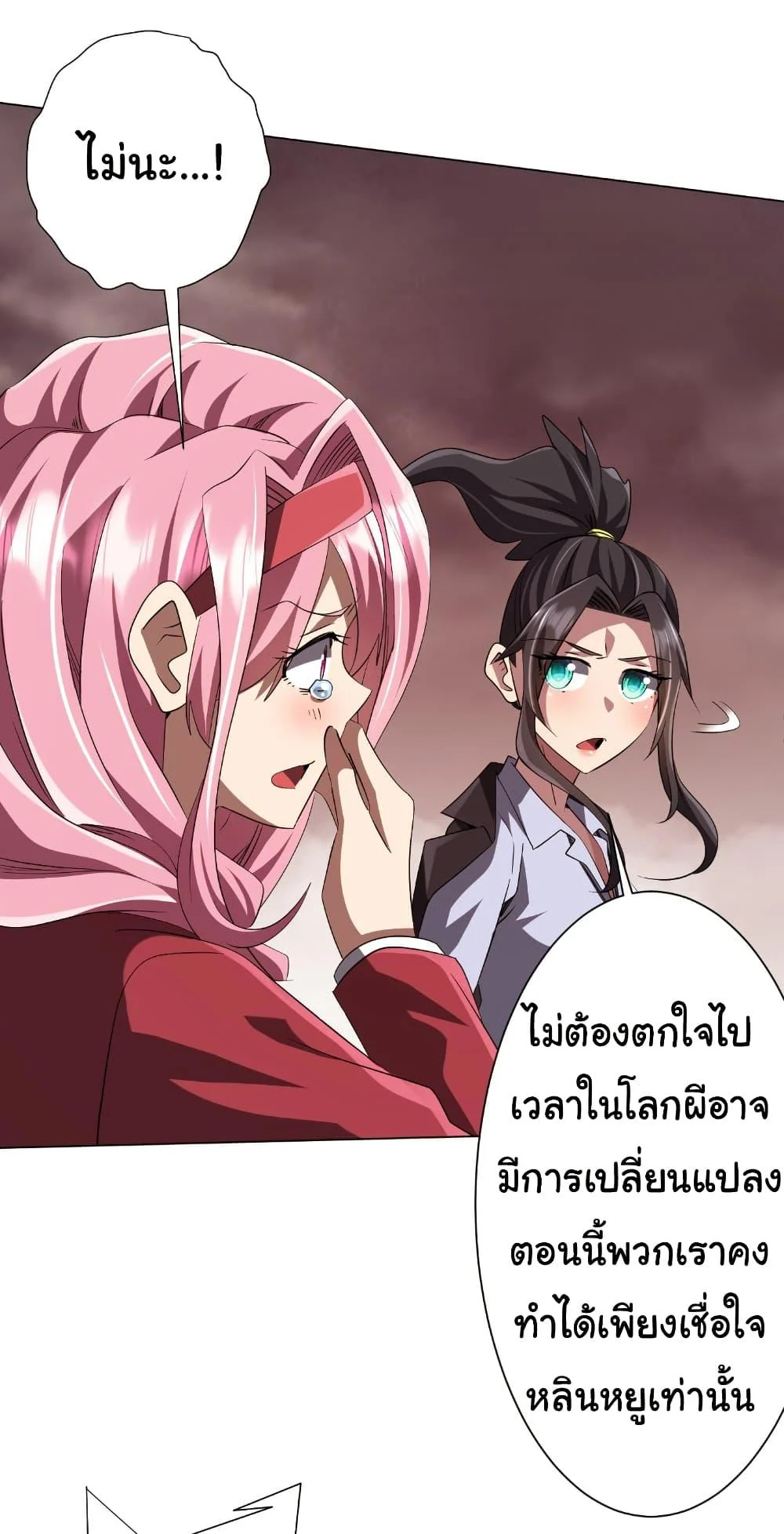 Start with Trillions of Coins ตอนที่ 175 page 25