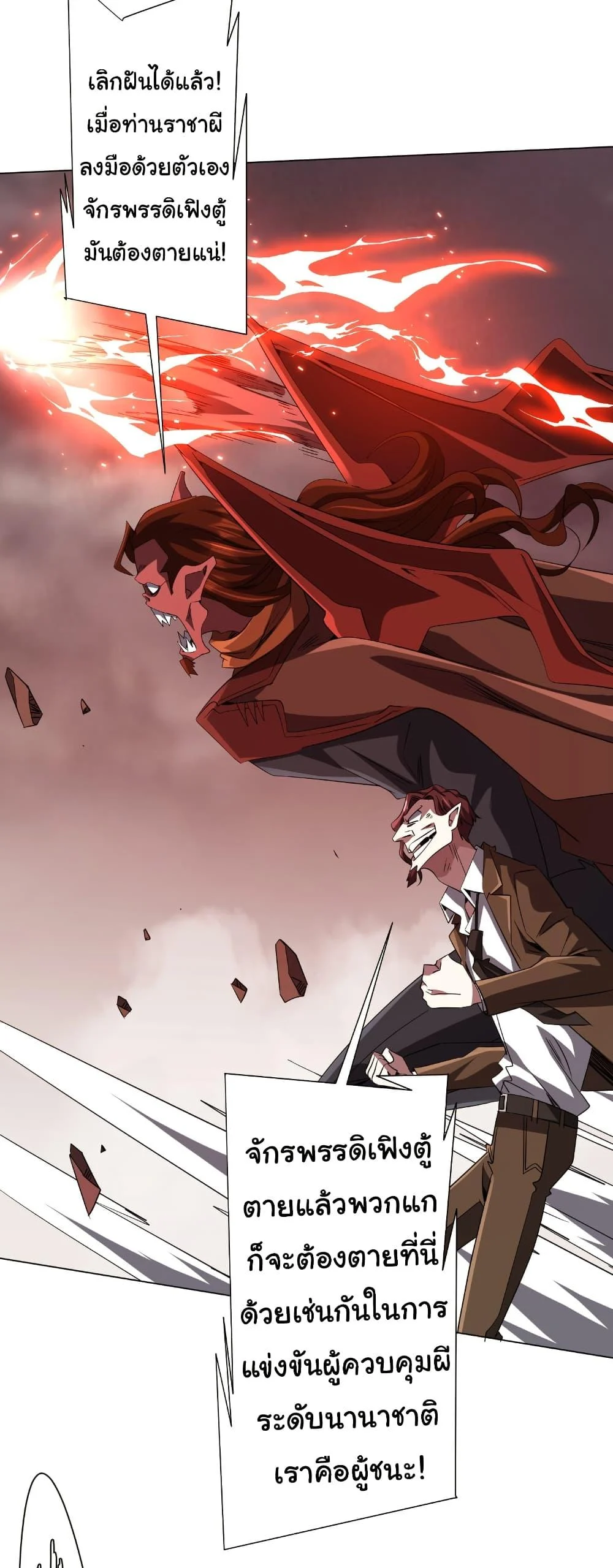 Start with Trillions of Coins ตอนที่ 175 page 26