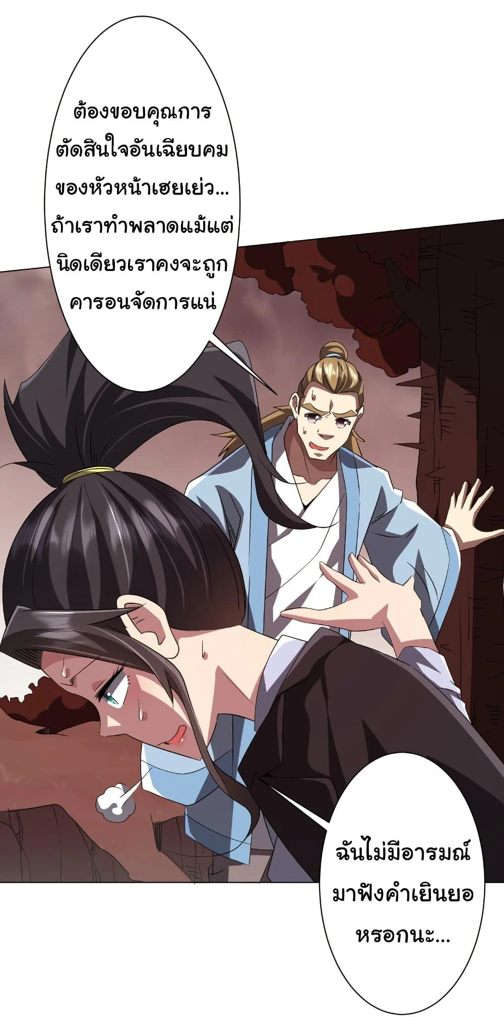 Start with Trillions of Coins ตอนที่ 175 page 30