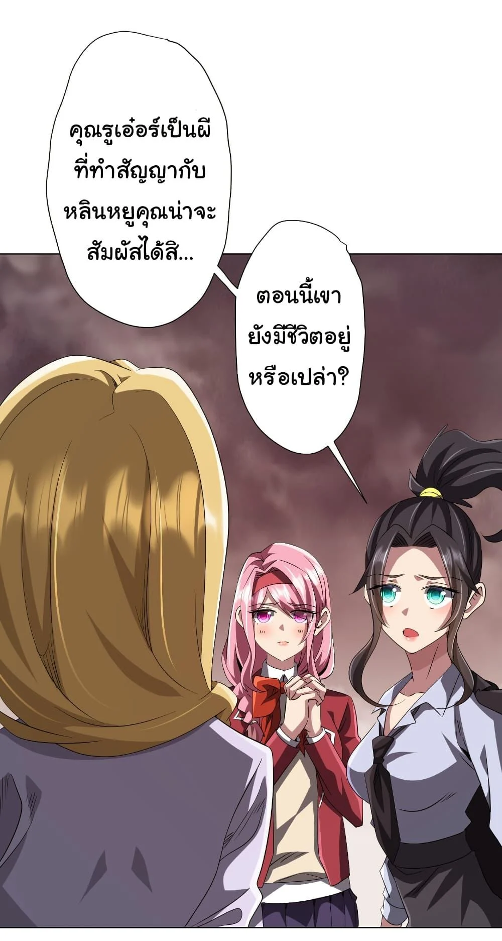 Start with Trillions of Coins ตอนที่ 175 page 31