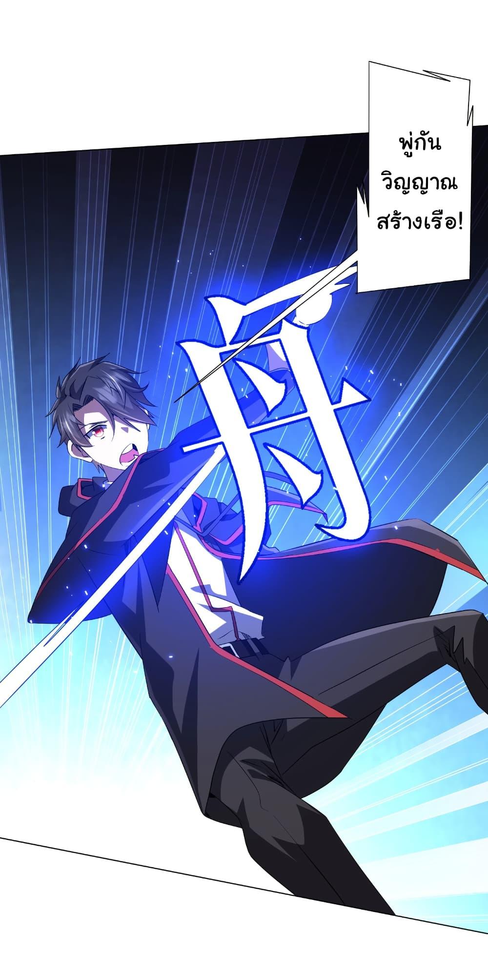 Start with Trillions of Coins ตอนที่ 175 page 35