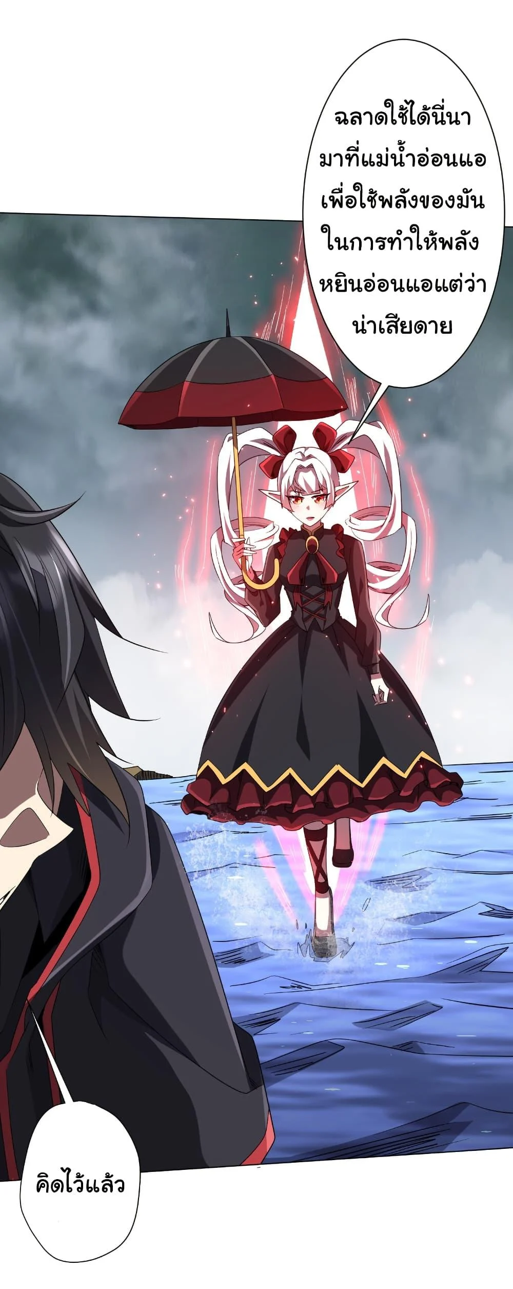 Start with Trillions of Coins ตอนที่ 175 page 37