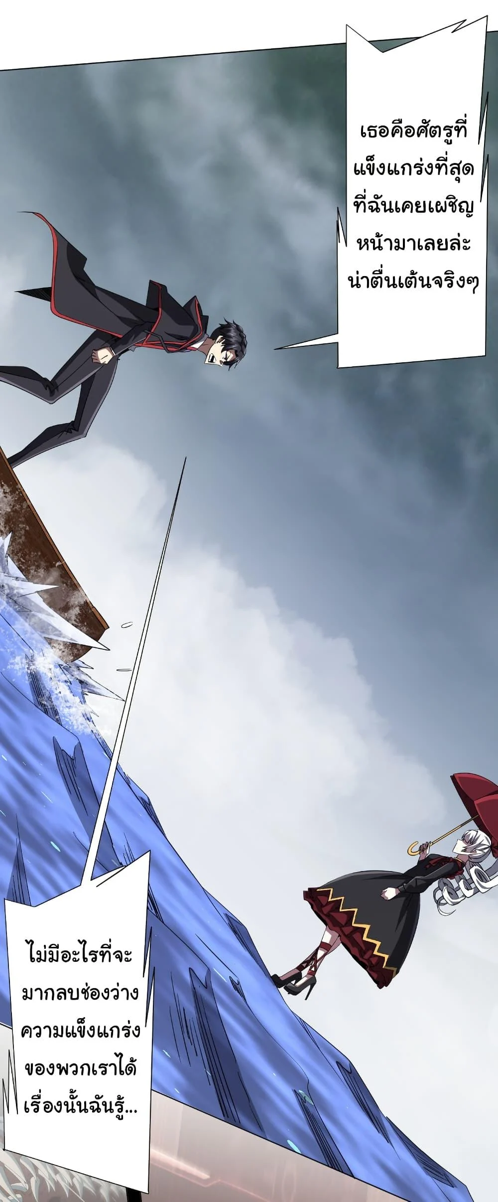 Start with Trillions of Coins ตอนที่ 175 page 38