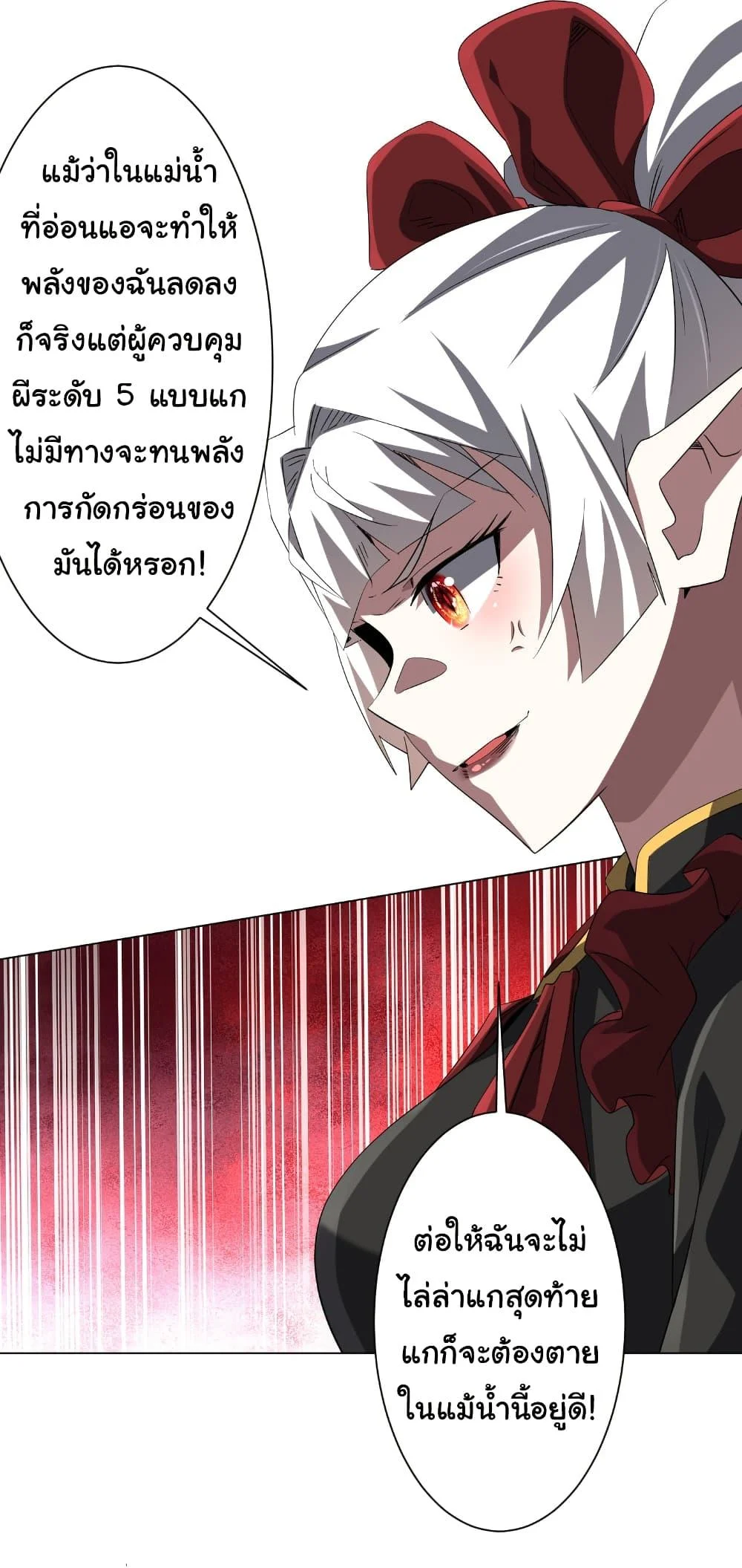 Start with Trillions of Coins ตอนที่ 175 page 43