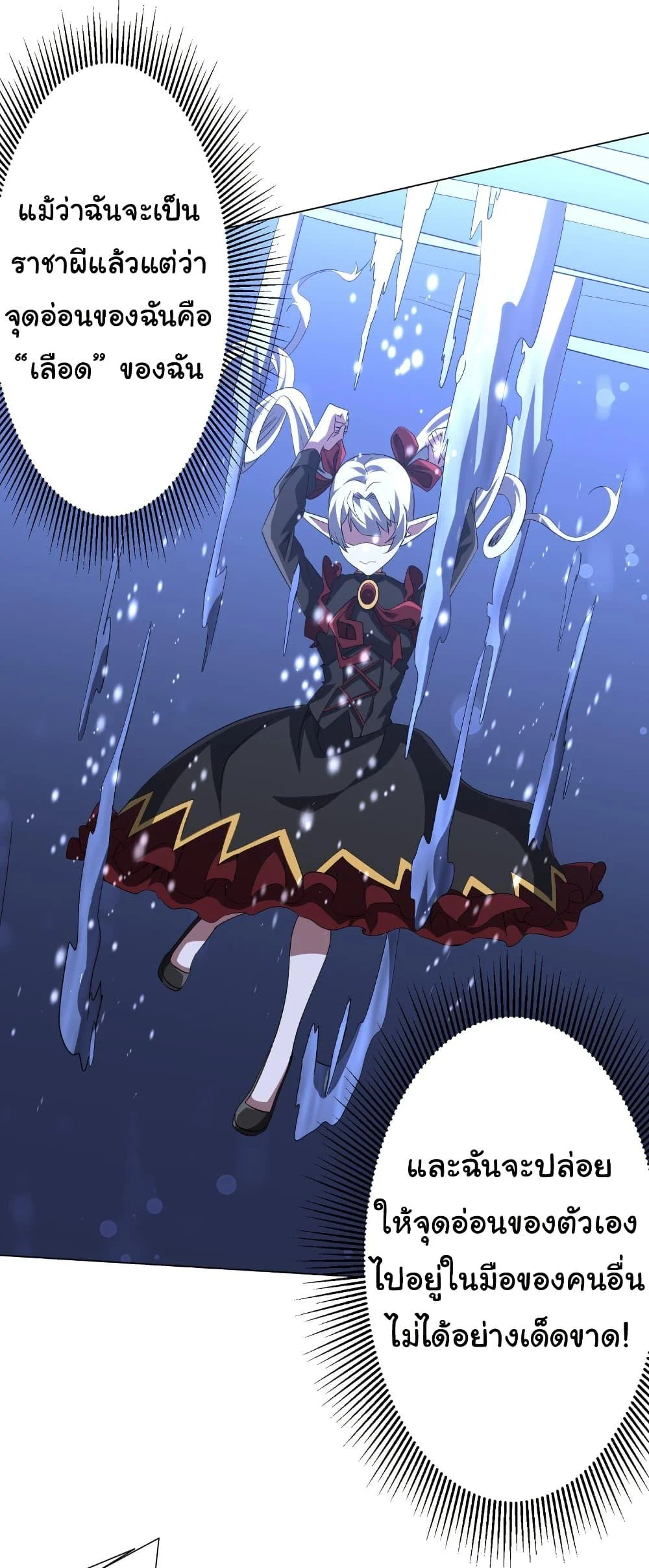 Start with Trillions of Coins ตอนที่ 175 page 47