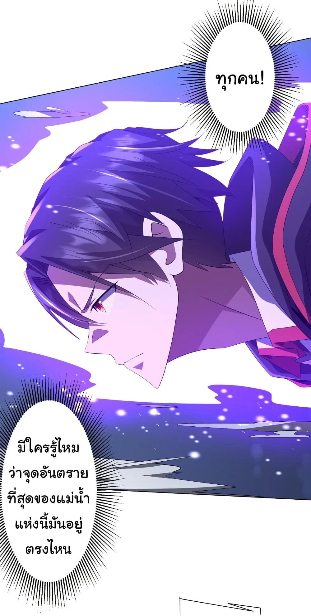 Start with Trillions of Coins ตอนที่ 175 page 49