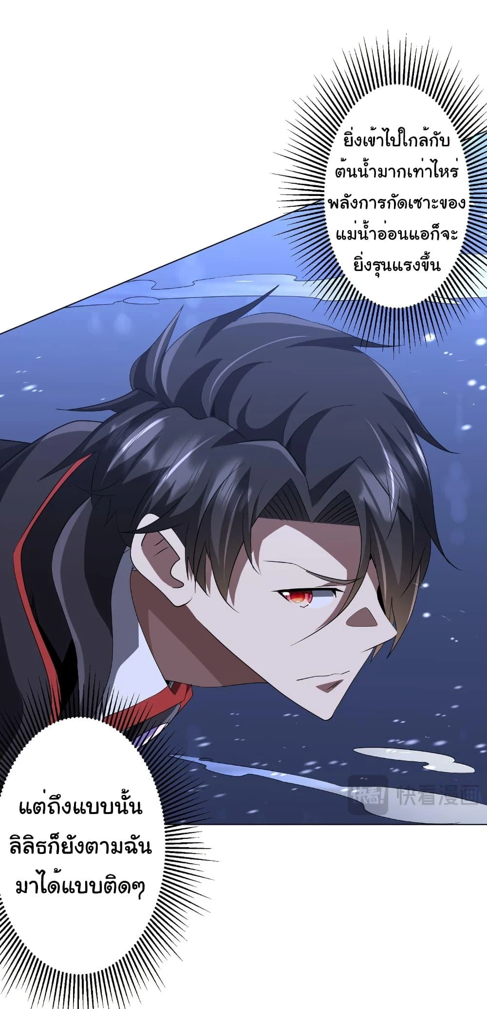 Start with Trillions of Coins ตอนที่ 176 page 3