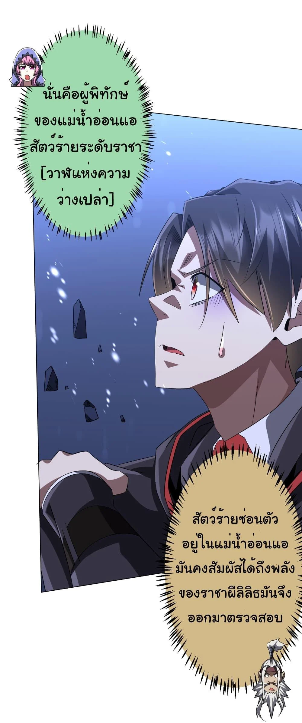 Start with Trillions of Coins ตอนที่ 176 page 14