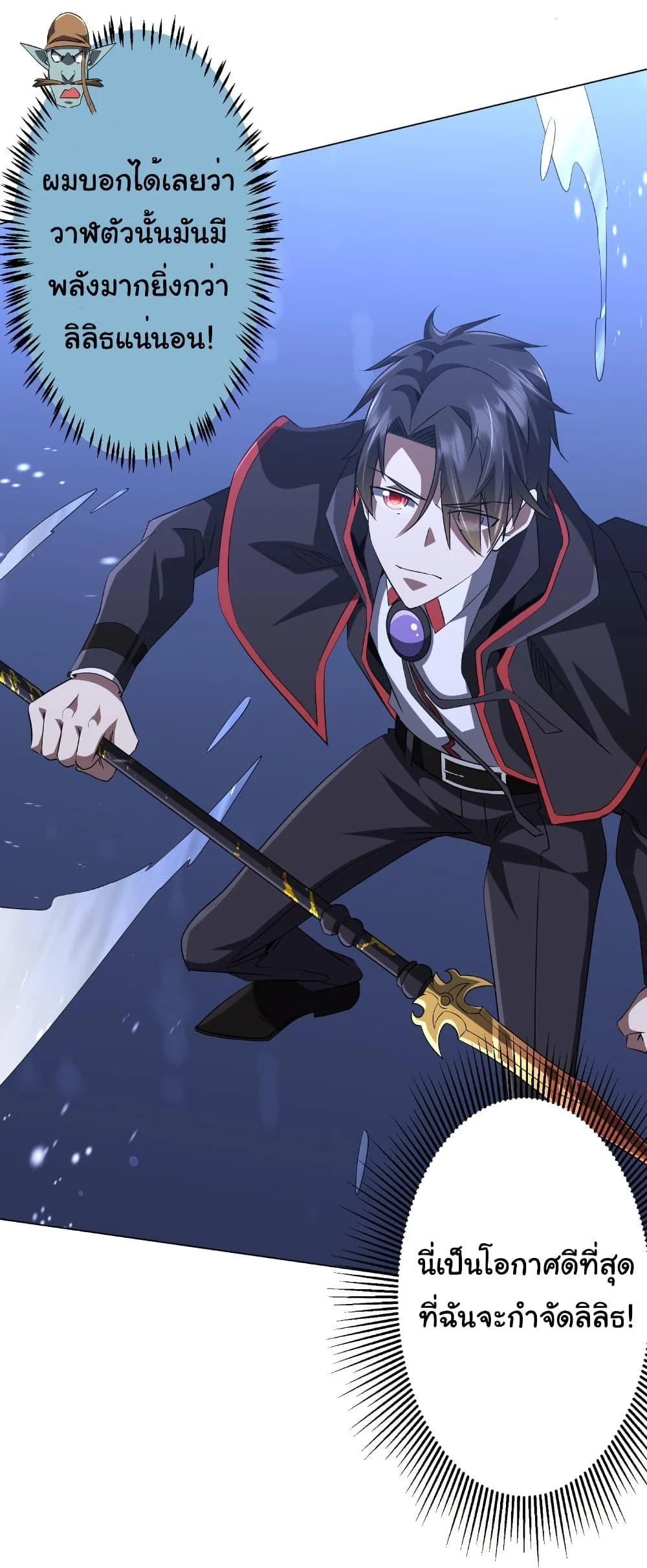 Start with Trillions of Coins ตอนที่ 176 page 15