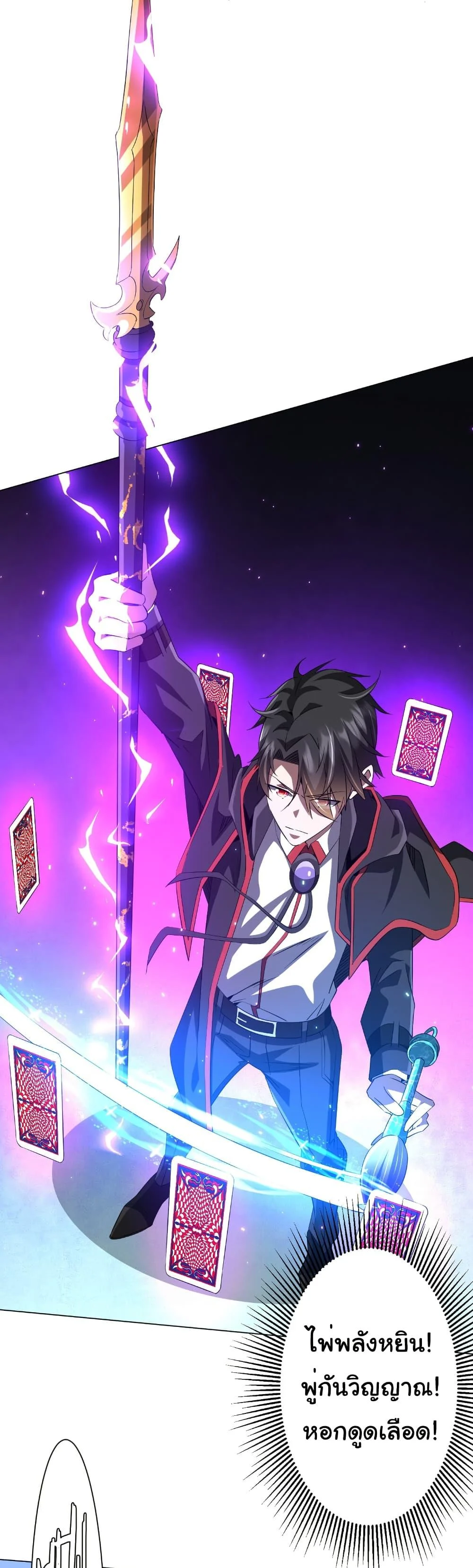 Start with Trillions of Coins ตอนที่ 176 page 17