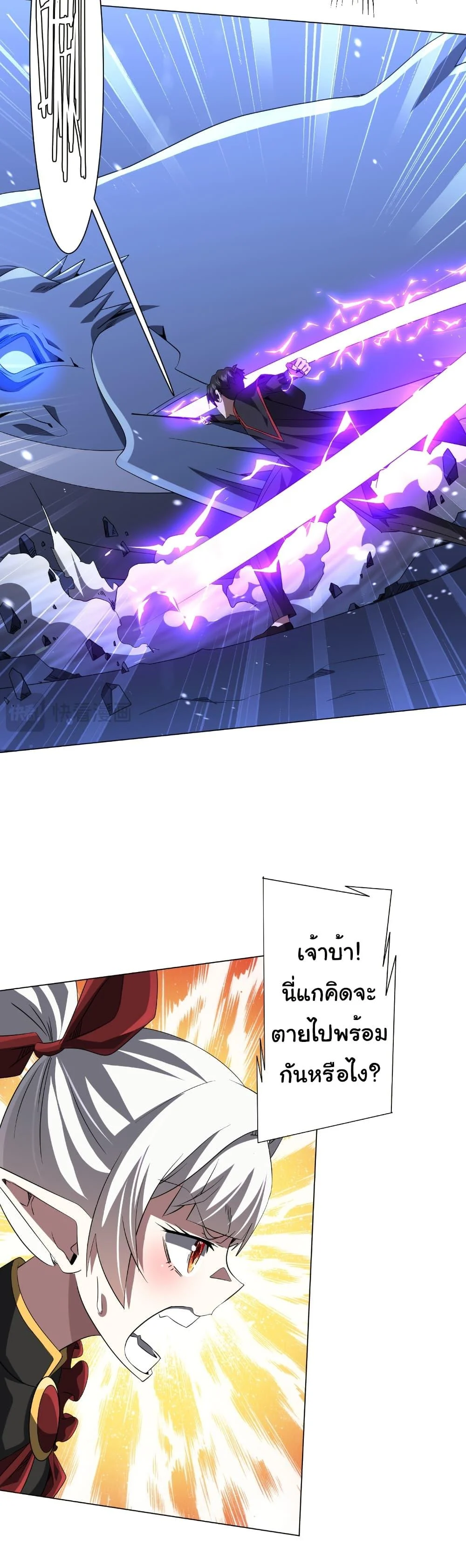 Start with Trillions of Coins ตอนที่ 176 page 18