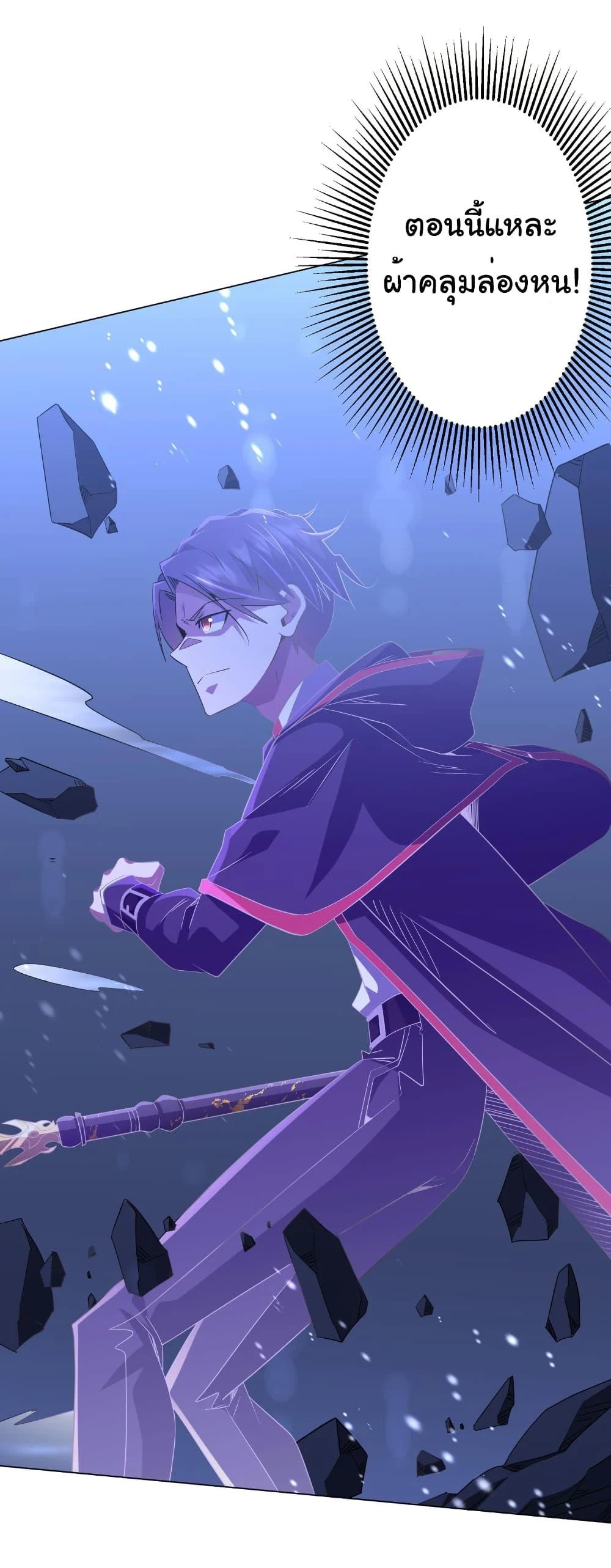 Start with Trillions of Coins ตอนที่ 176 page 23