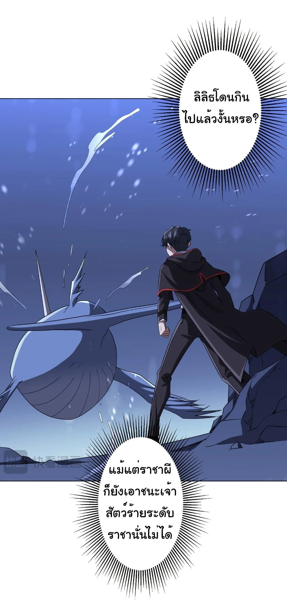 Start with Trillions of Coins ตอนที่ 176 page 31