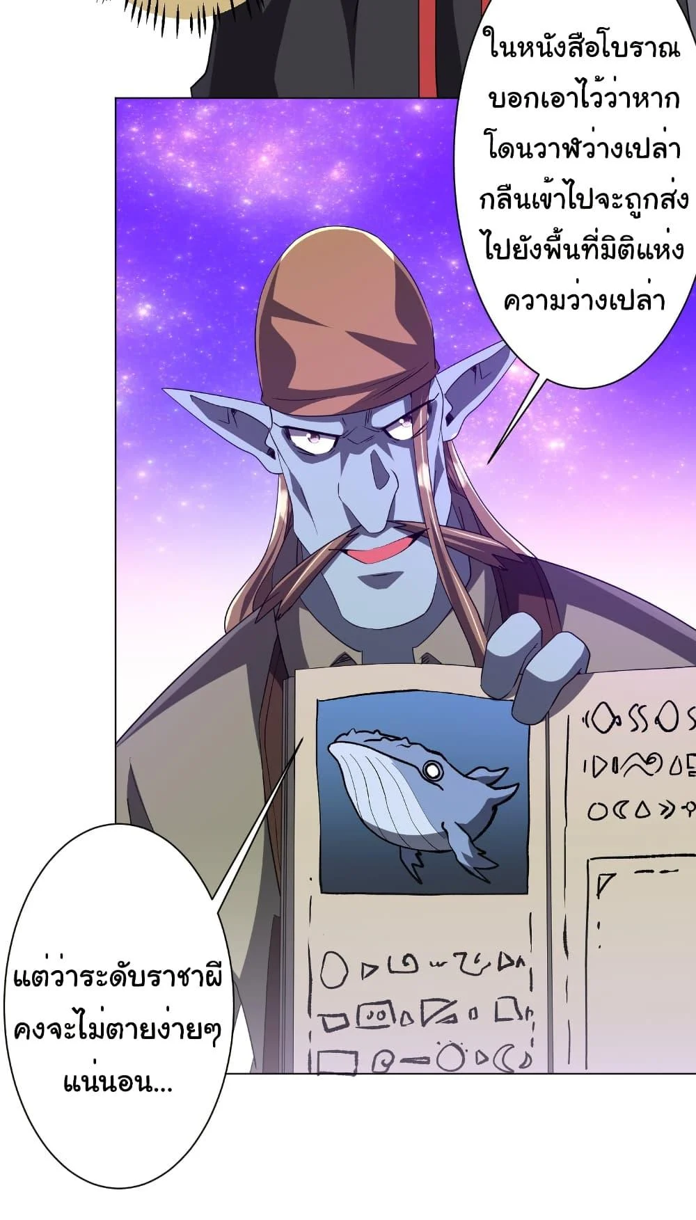 Start with Trillions of Coins ตอนที่ 176 page 33