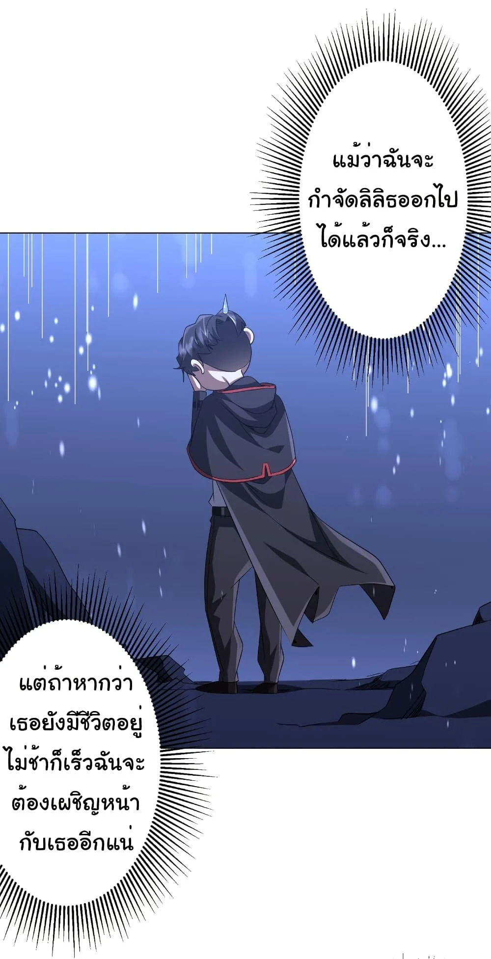 Start with Trillions of Coins ตอนที่ 176 page 34