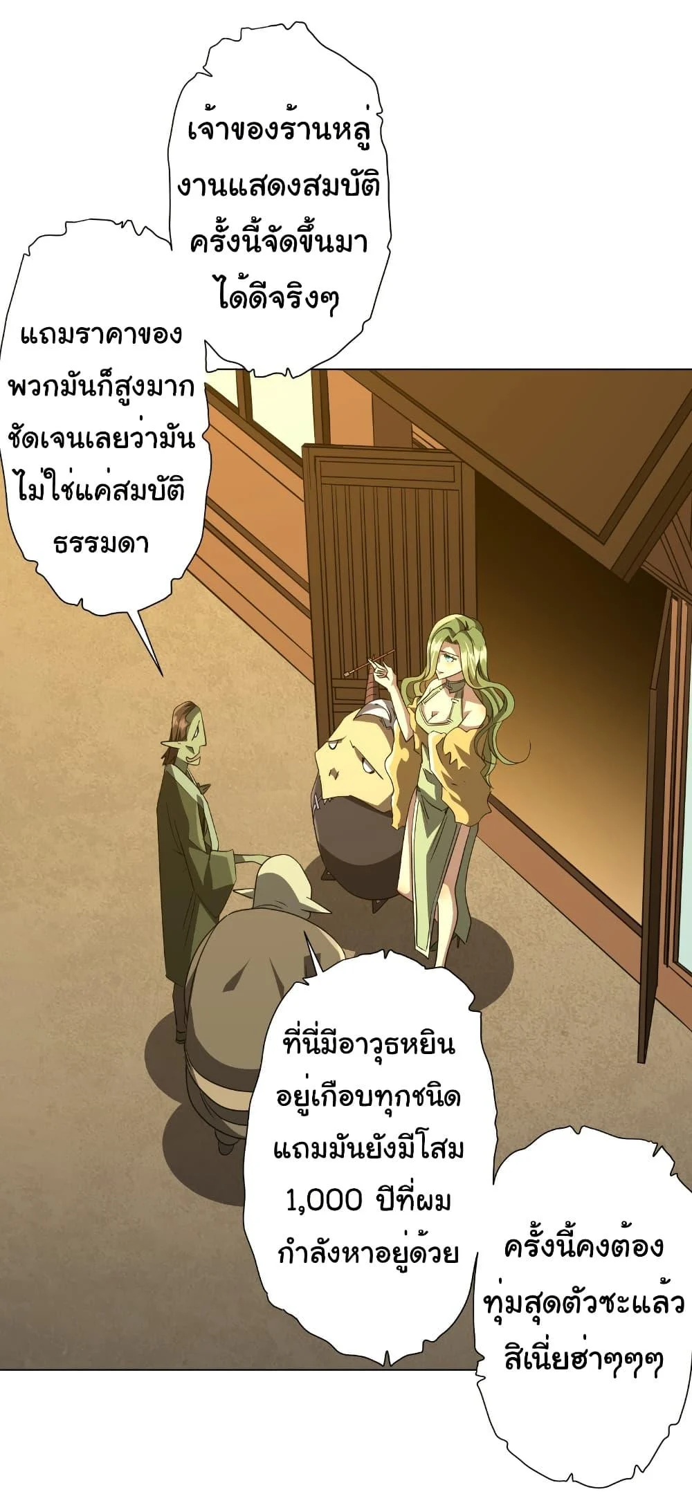Start with Trillions of Coins ตอนที่ 176 page 37