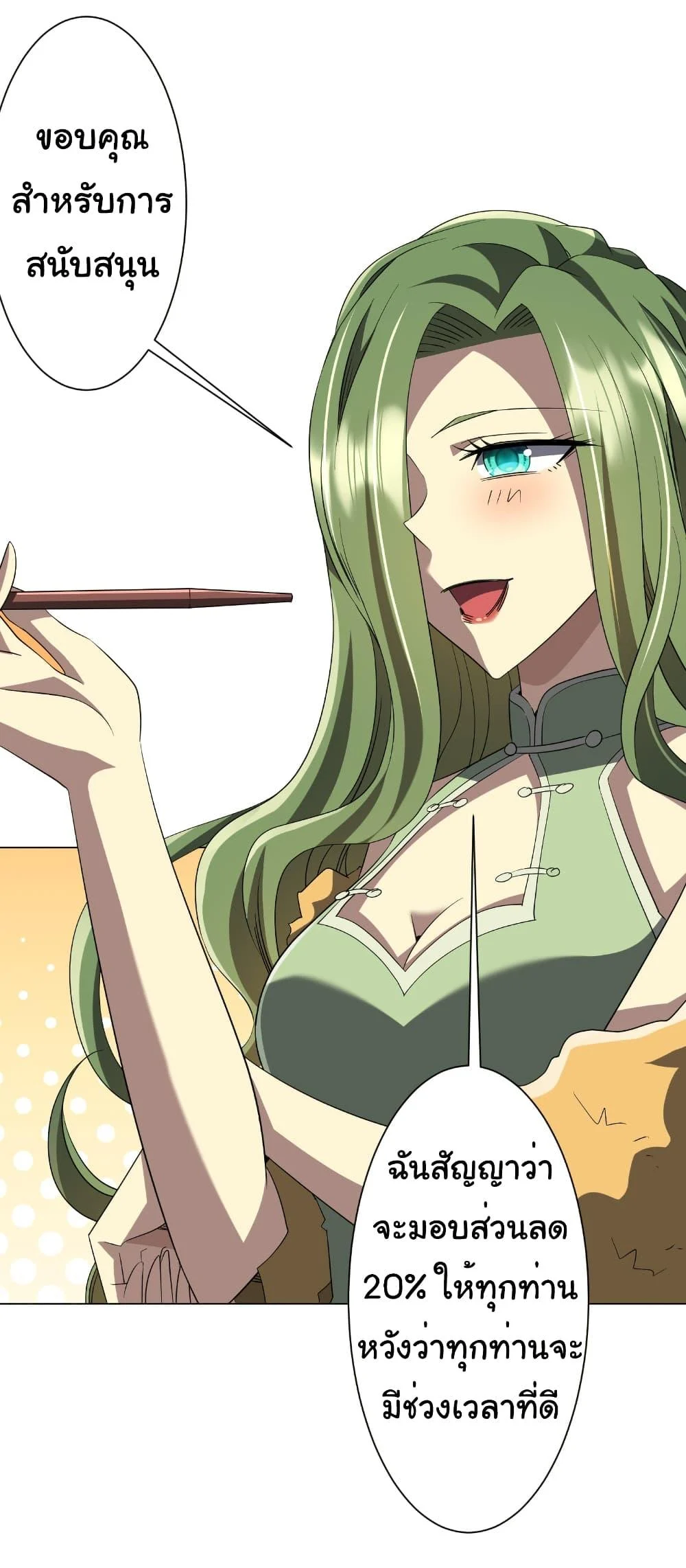 Start with Trillions of Coins ตอนที่ 176 page 38